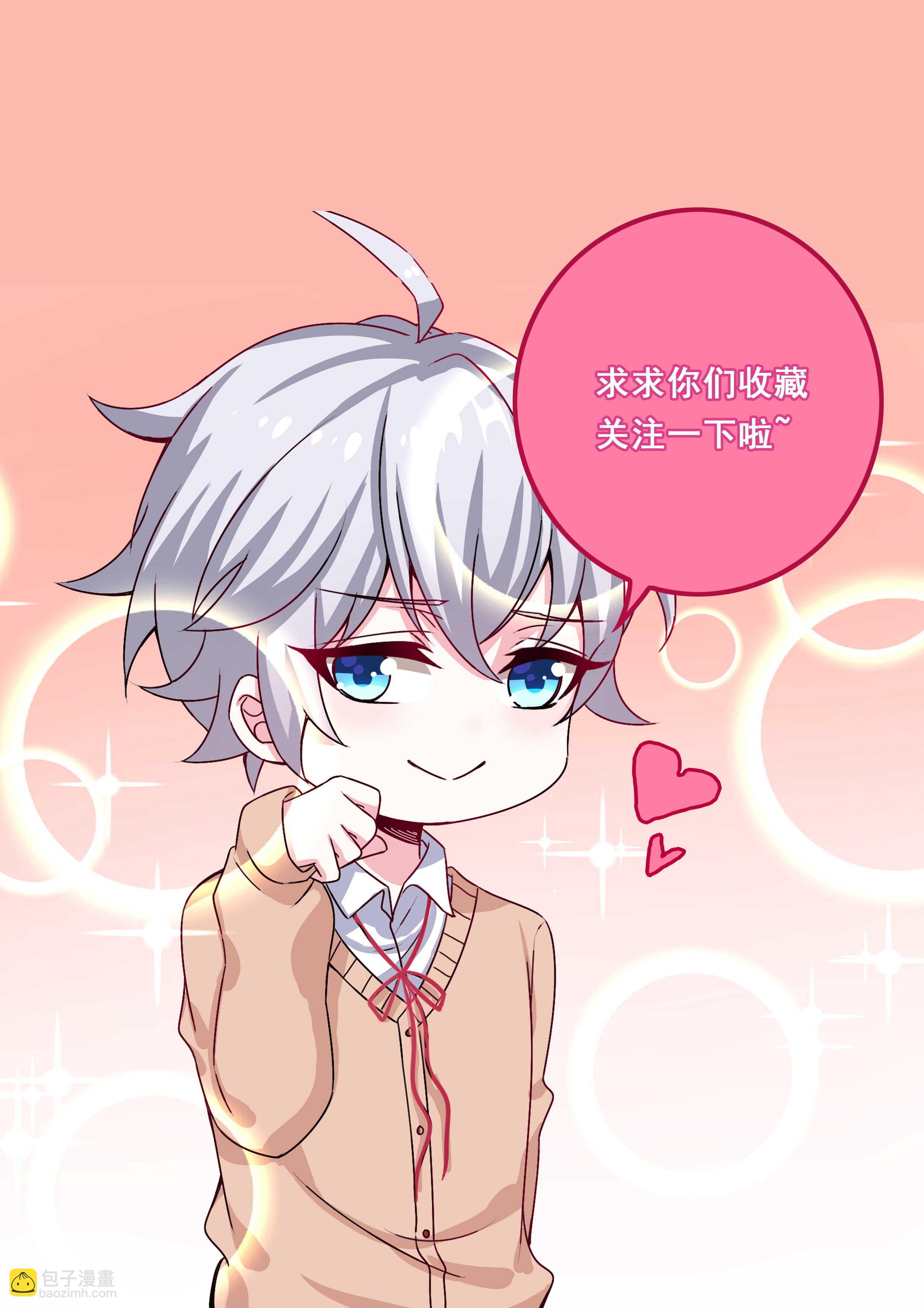 《别爱我，没结果！》第46话 渣女宣言 第26页