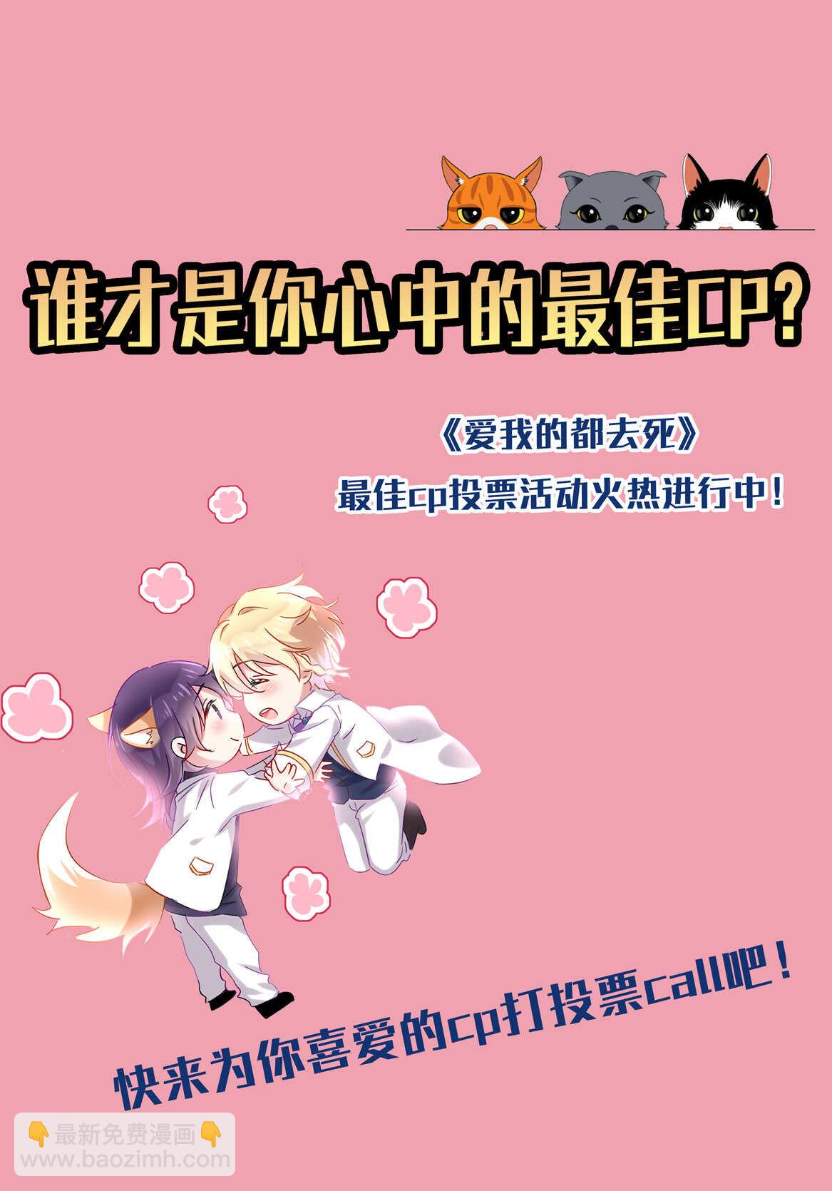 《别爱我，没结果！》第46话 渣女宣言 第27页