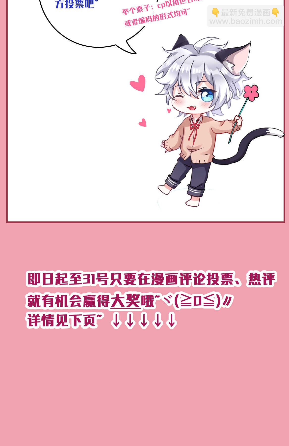 《别爱我，没结果！》第46话 渣女宣言 第31页