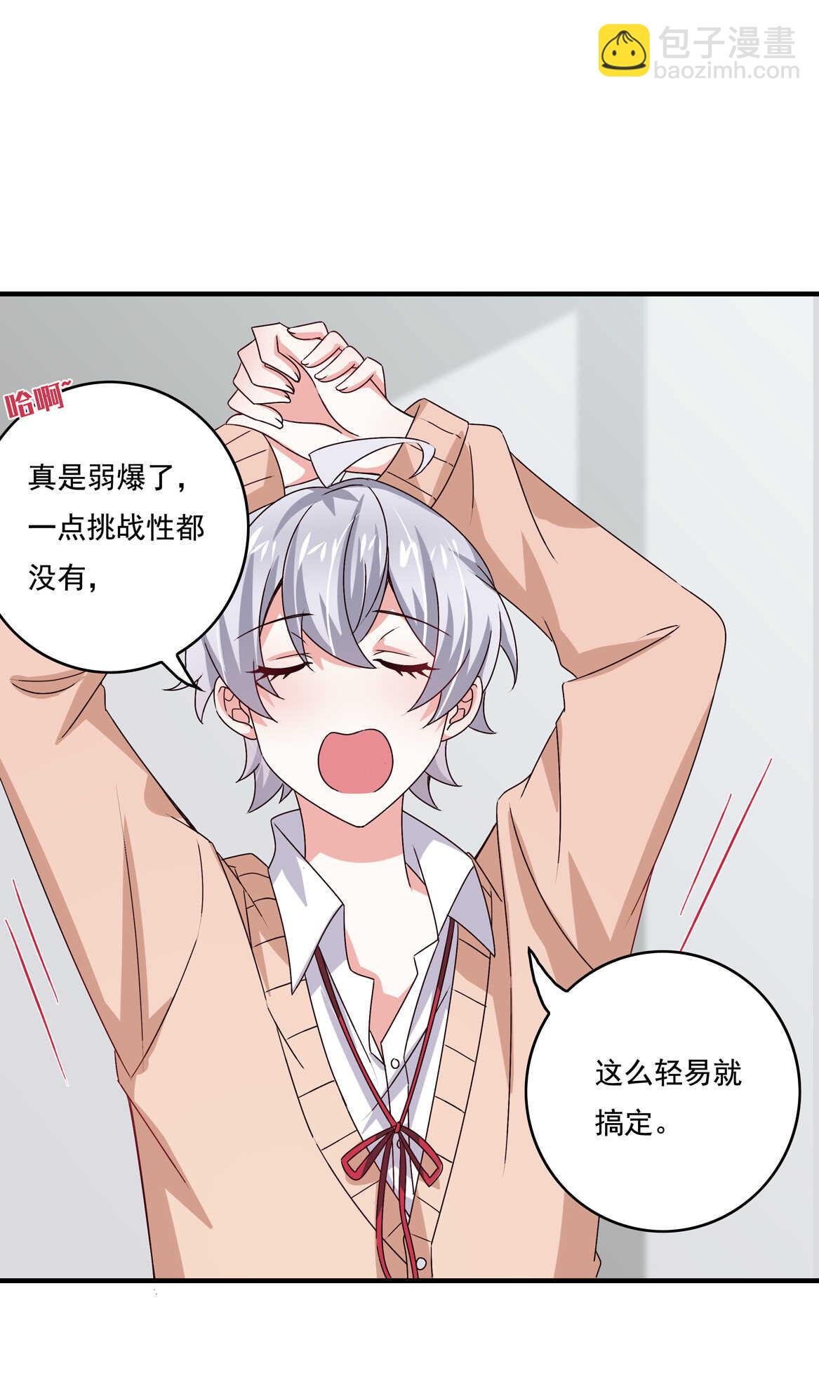 《别爱我，没结果！》第46话 渣女宣言 第3页