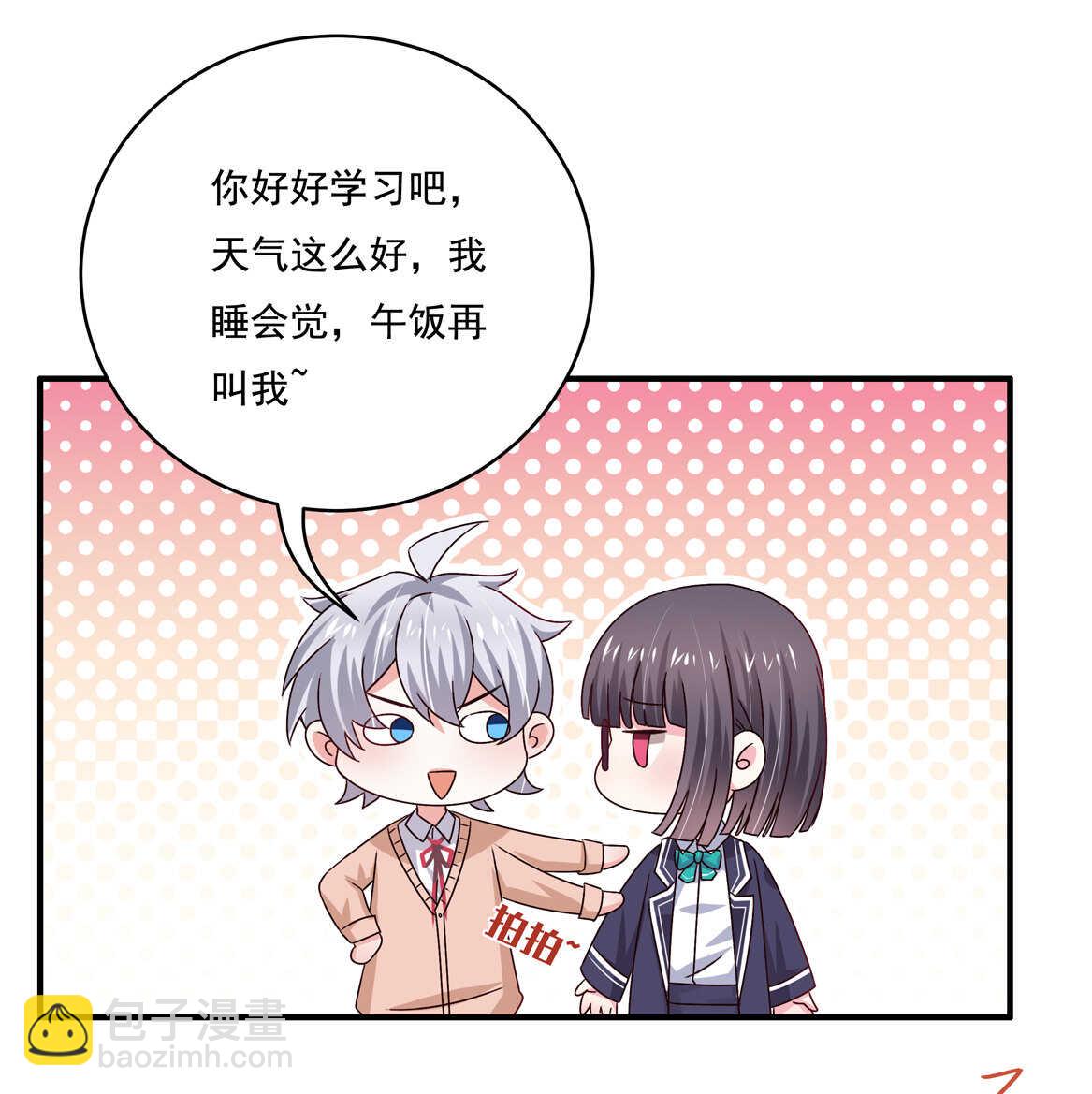 《别爱我，没结果！》第46话 渣女宣言 第4页