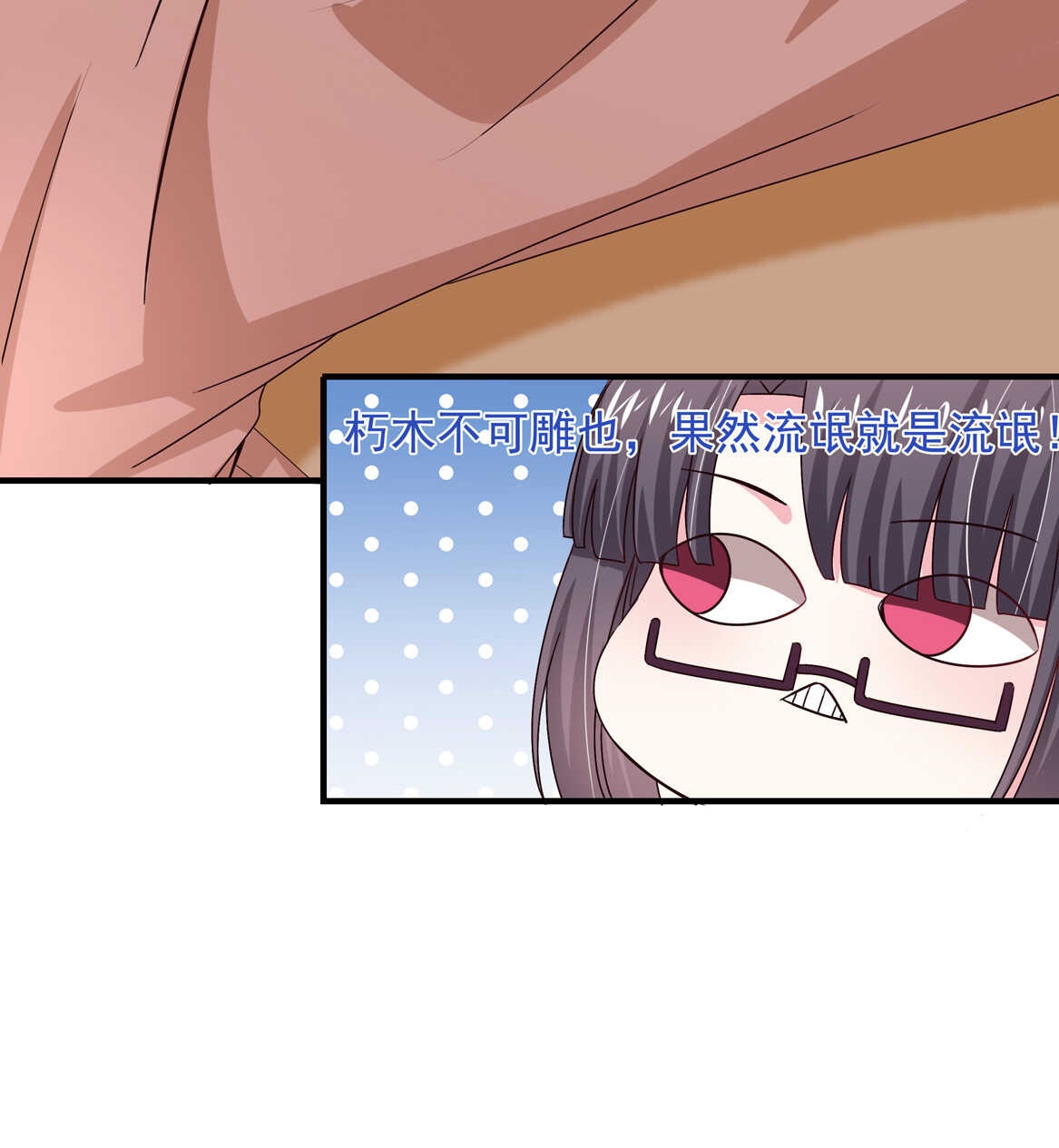 《别爱我，没结果！》第46话 渣女宣言 第6页