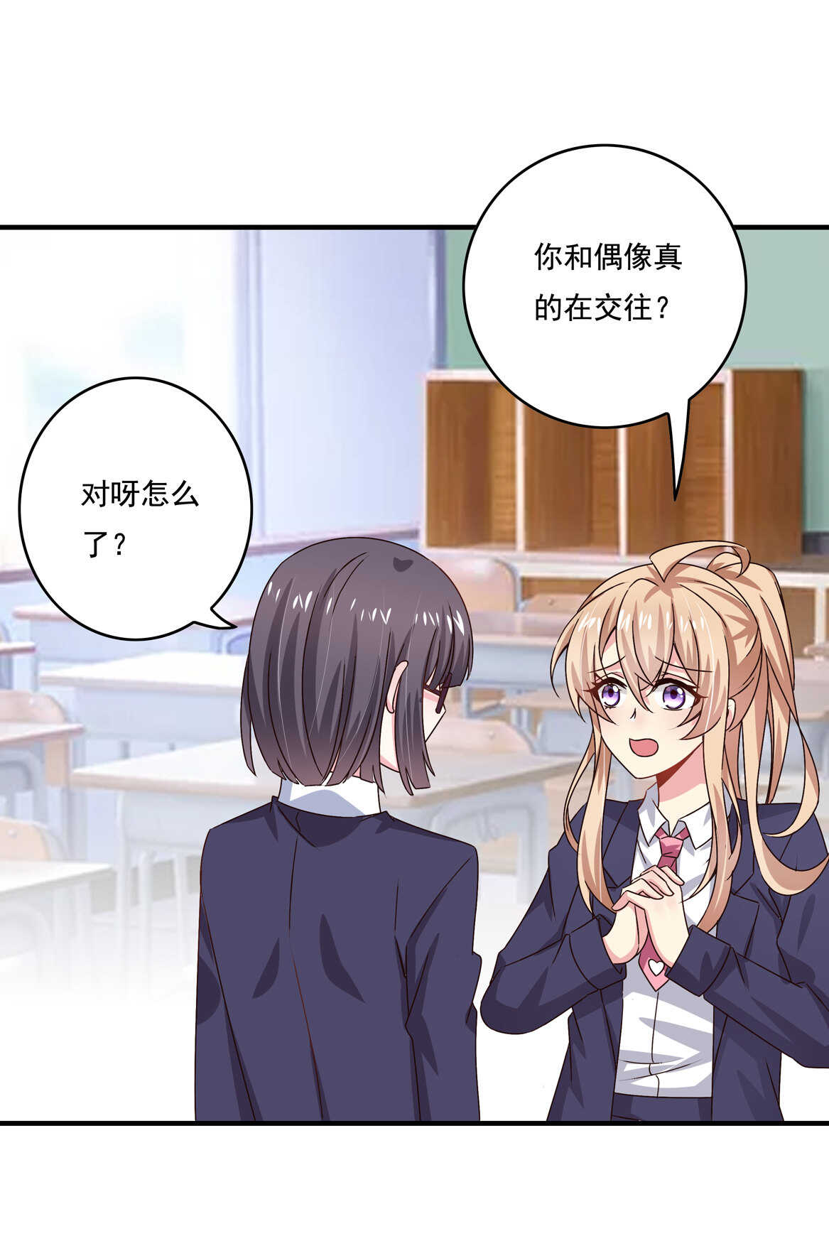 《别爱我，没结果！》第46话 渣女宣言 第7页
