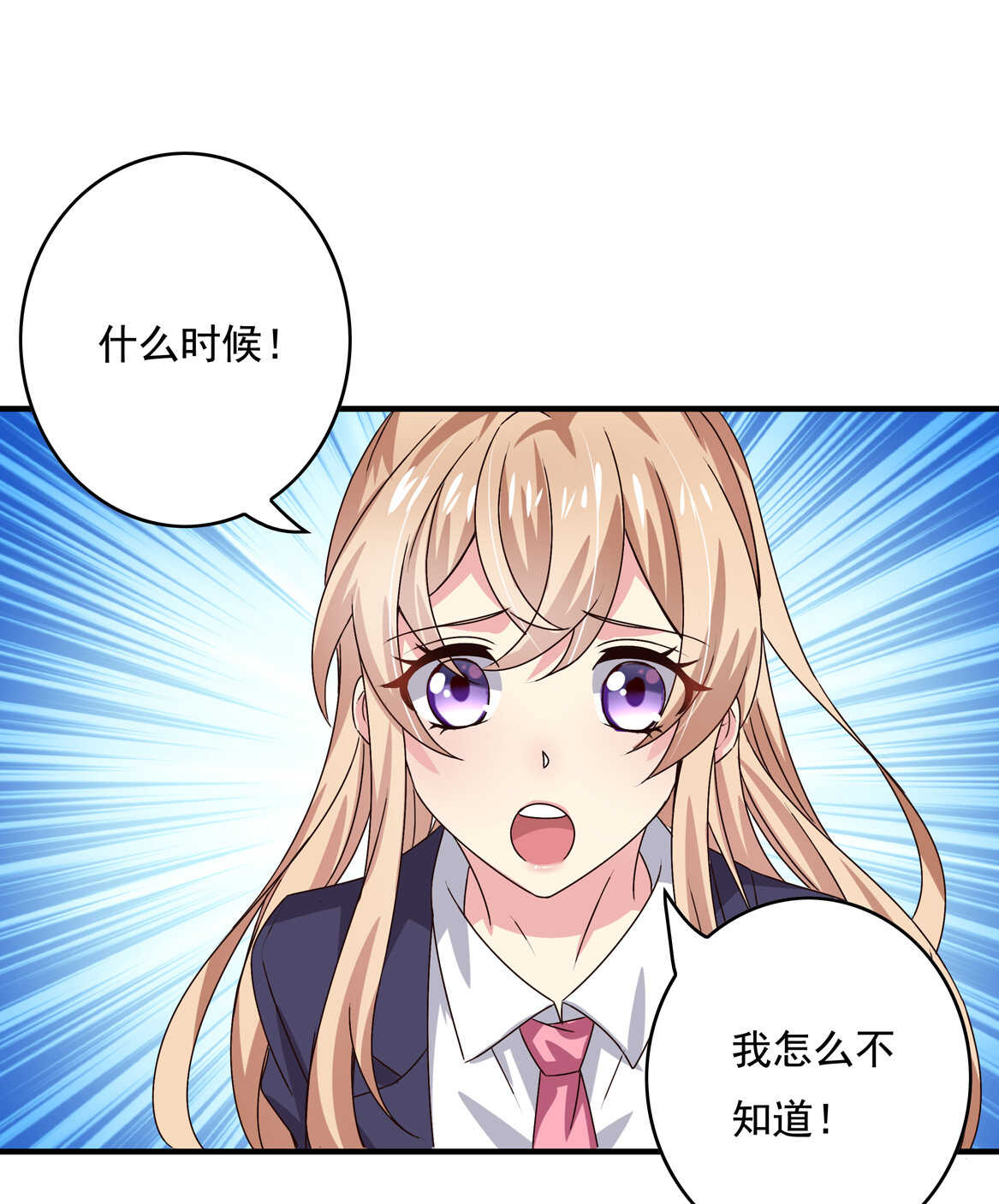 《别爱我，没结果！》第46话 渣女宣言 第8页