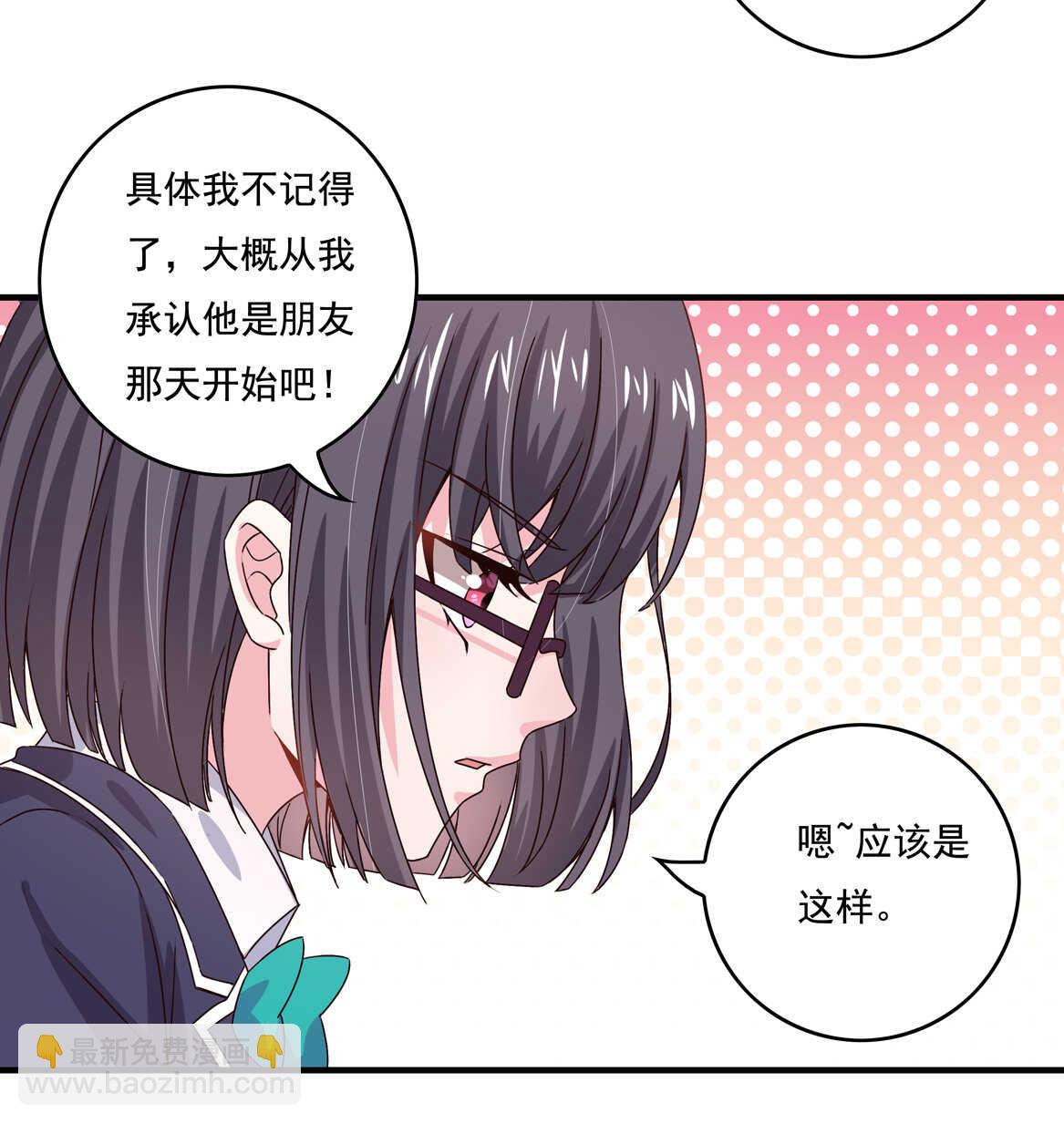 《别爱我，没结果！》第46话 渣女宣言 第9页