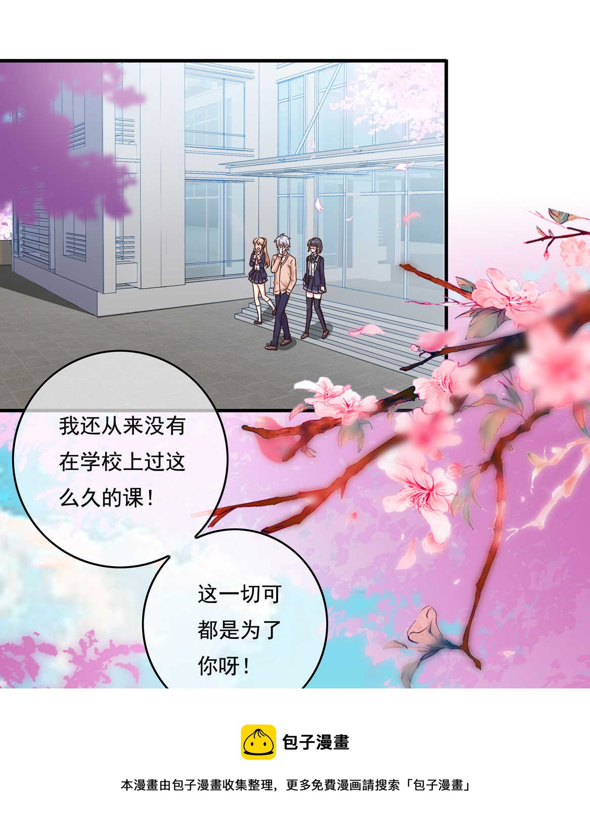 《别爱我，没结果！》第47话 杀不完的情敌（上） 第11页