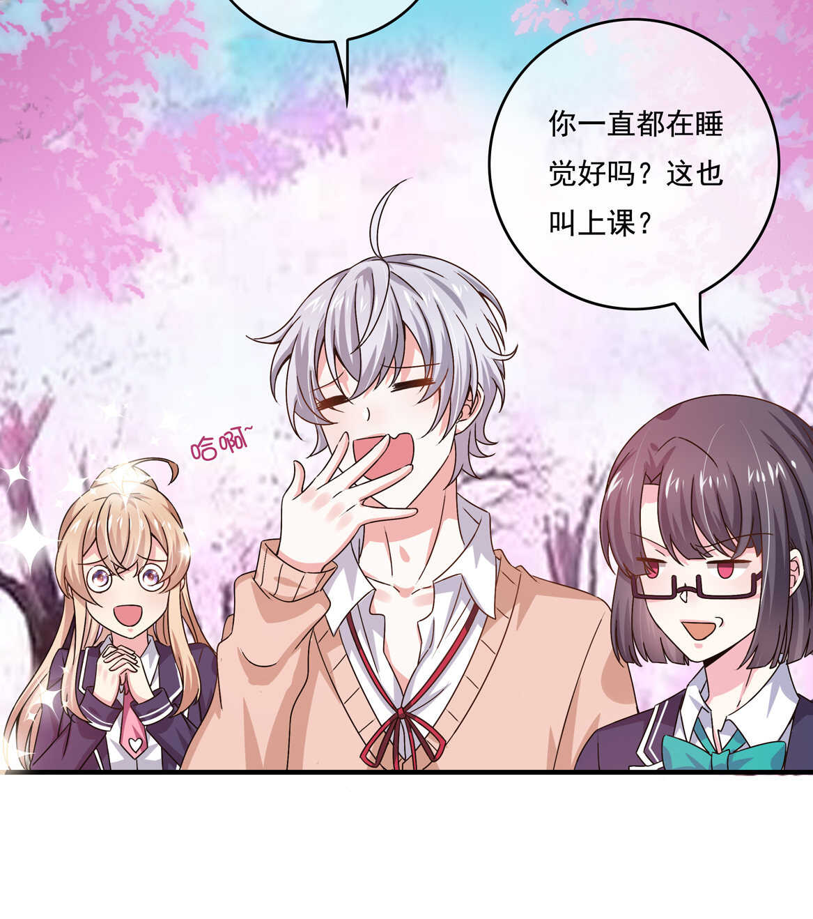 《别爱我，没结果！》第47话 杀不完的情敌（上） 第12页