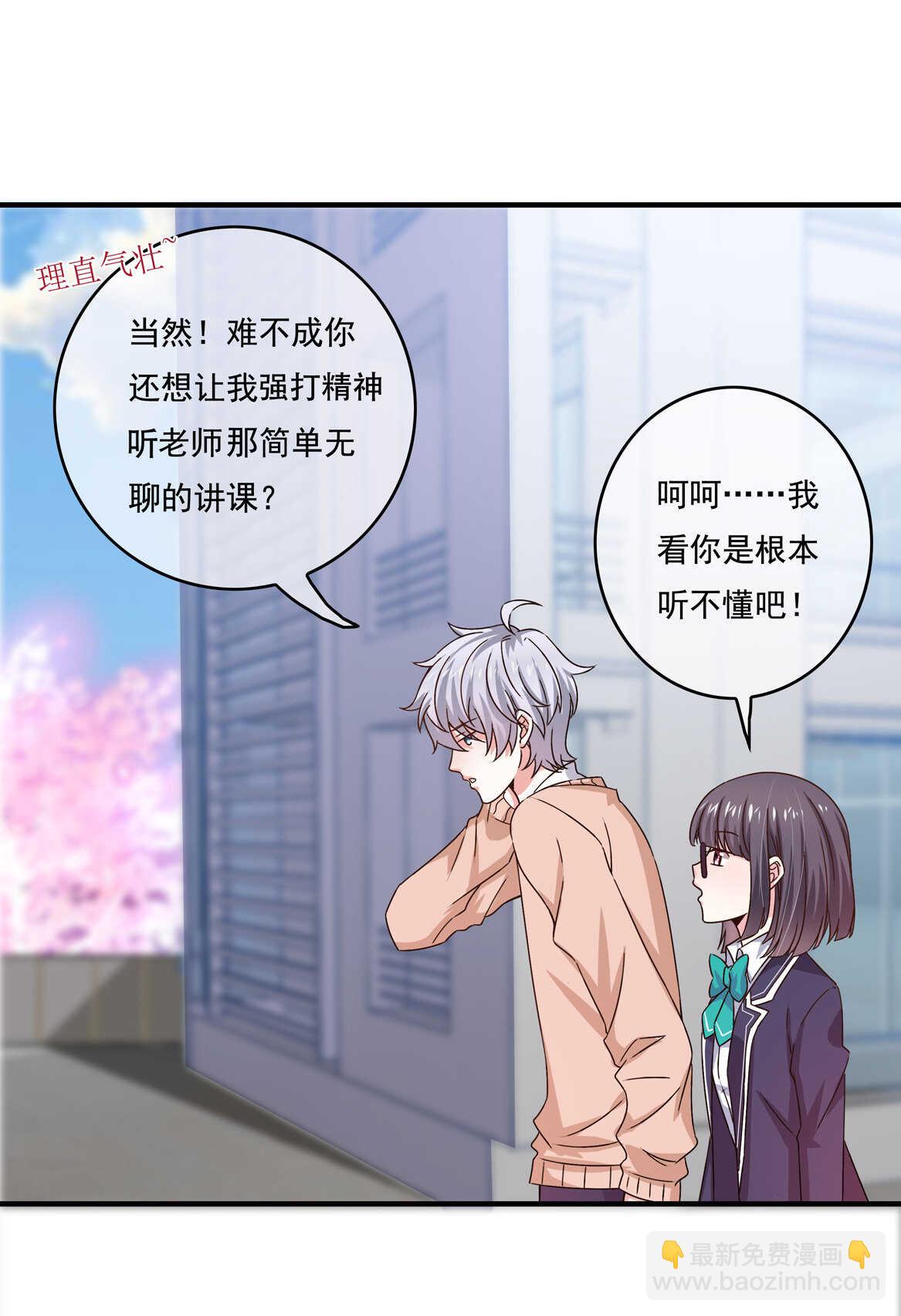 《别爱我，没结果！》第47话 杀不完的情敌（上） 第13页