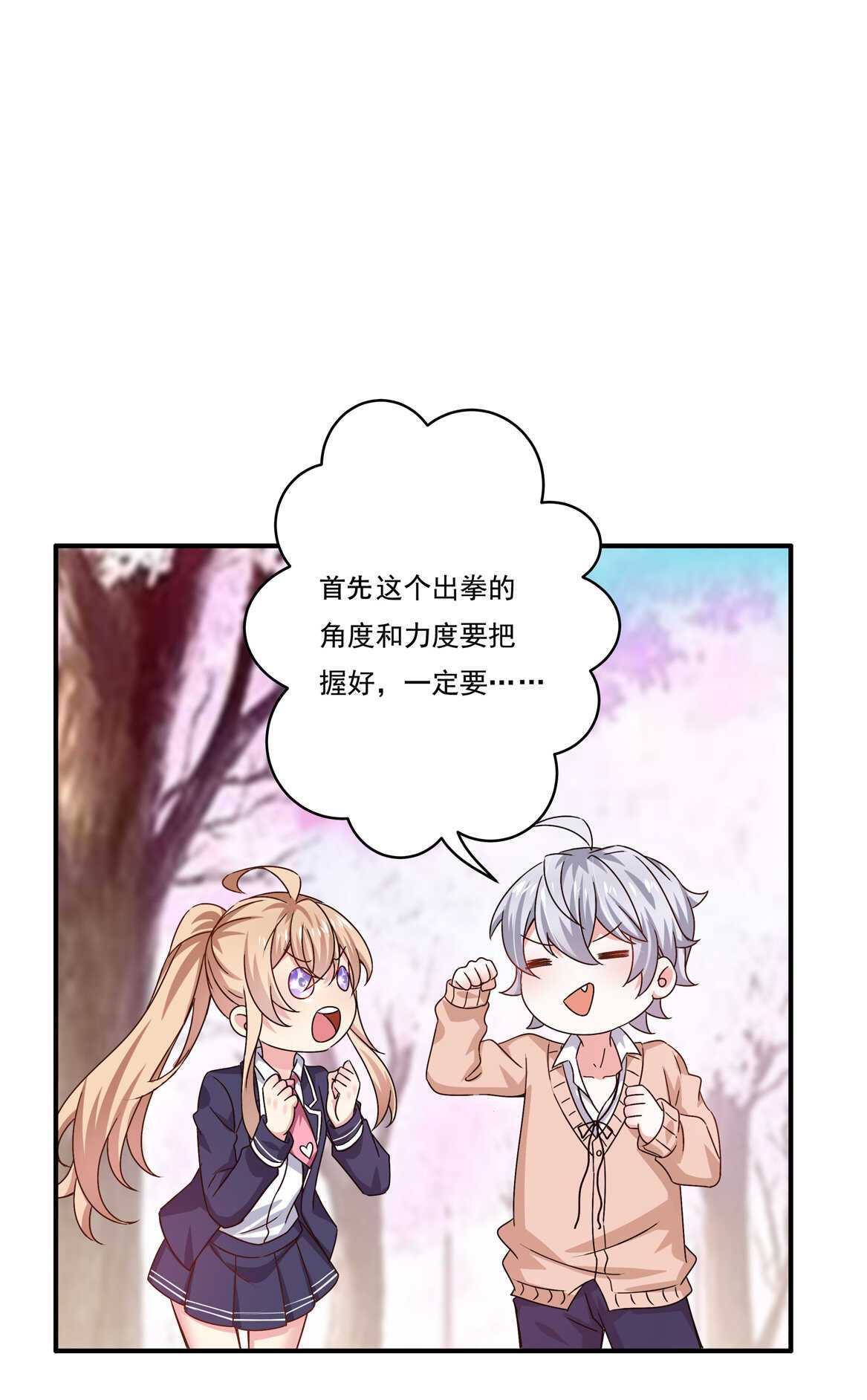 《别爱我，没结果！》第47话 杀不完的情敌（上） 第17页