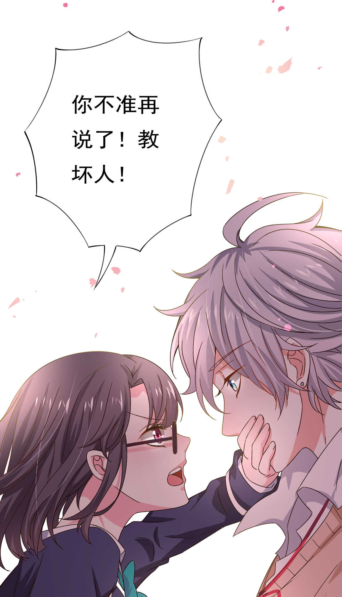 《别爱我，没结果！》第47话 杀不完的情敌（上） 第19页