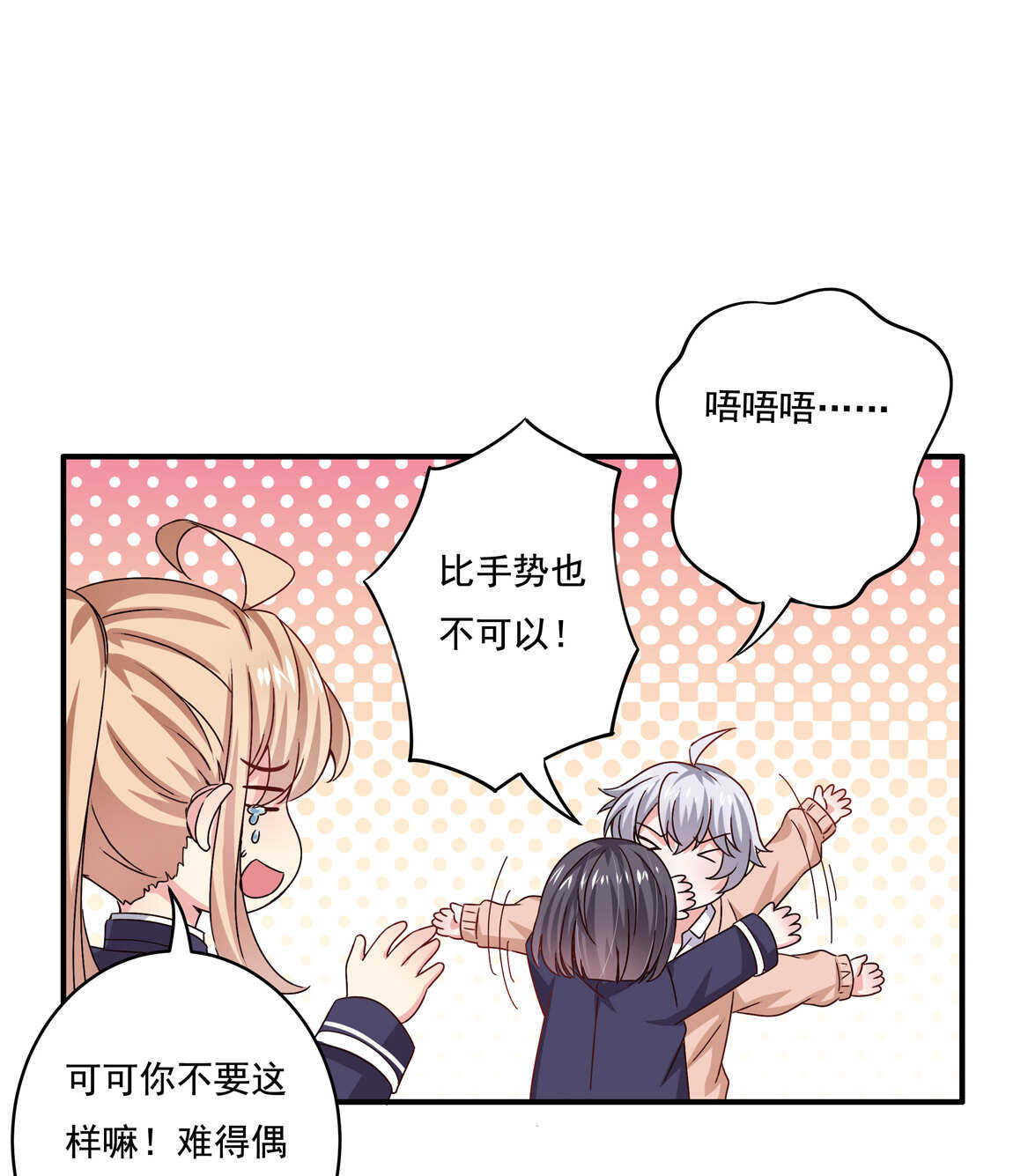 《别爱我，没结果！》第47话 杀不完的情敌（上） 第21页