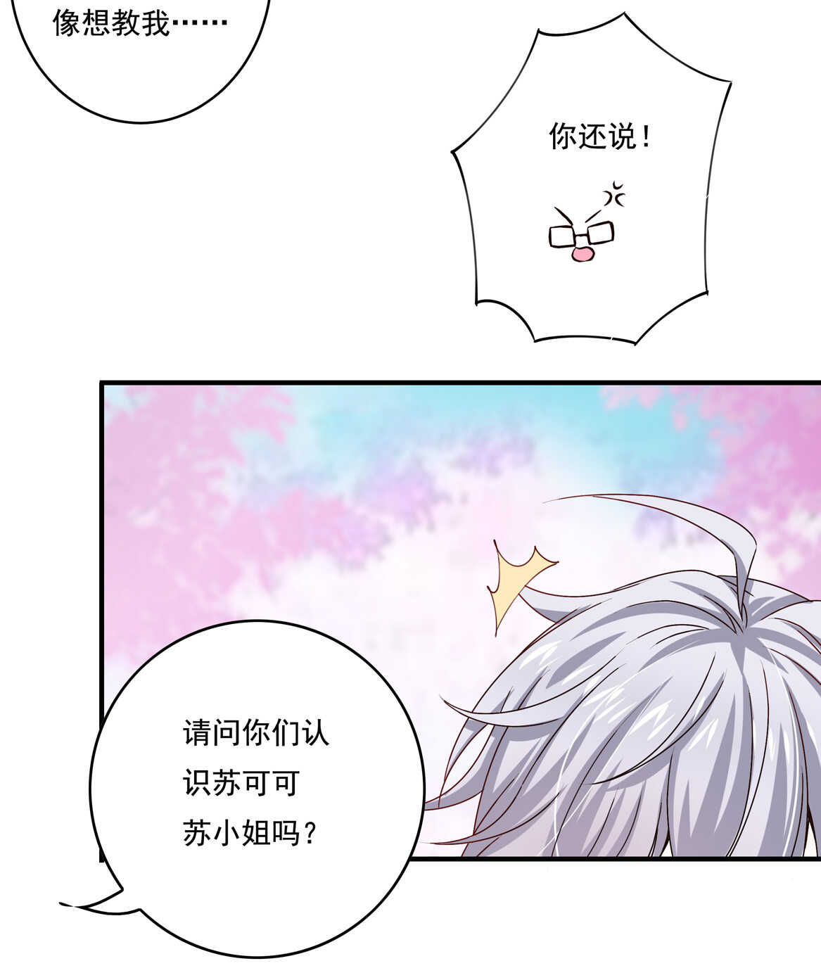 《别爱我，没结果！》第47话 杀不完的情敌（上） 第22页