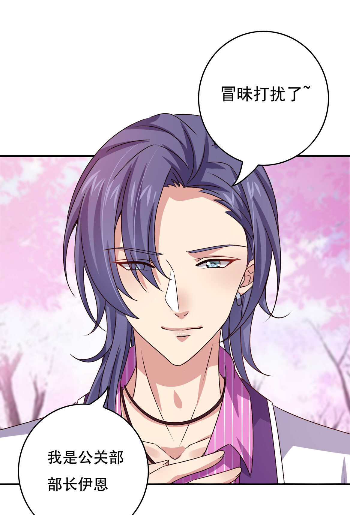 《别爱我，没结果！》第47话 杀不完的情敌（上） 第25页
