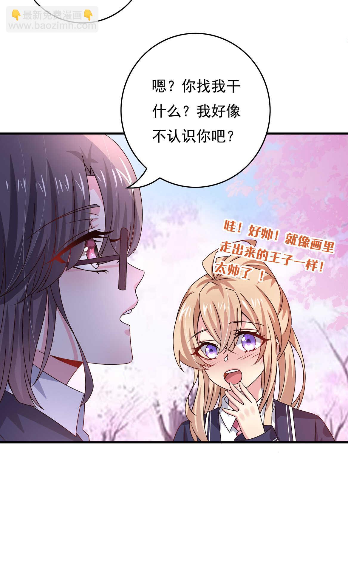 《别爱我，没结果！》第47话 杀不完的情敌（上） 第26页