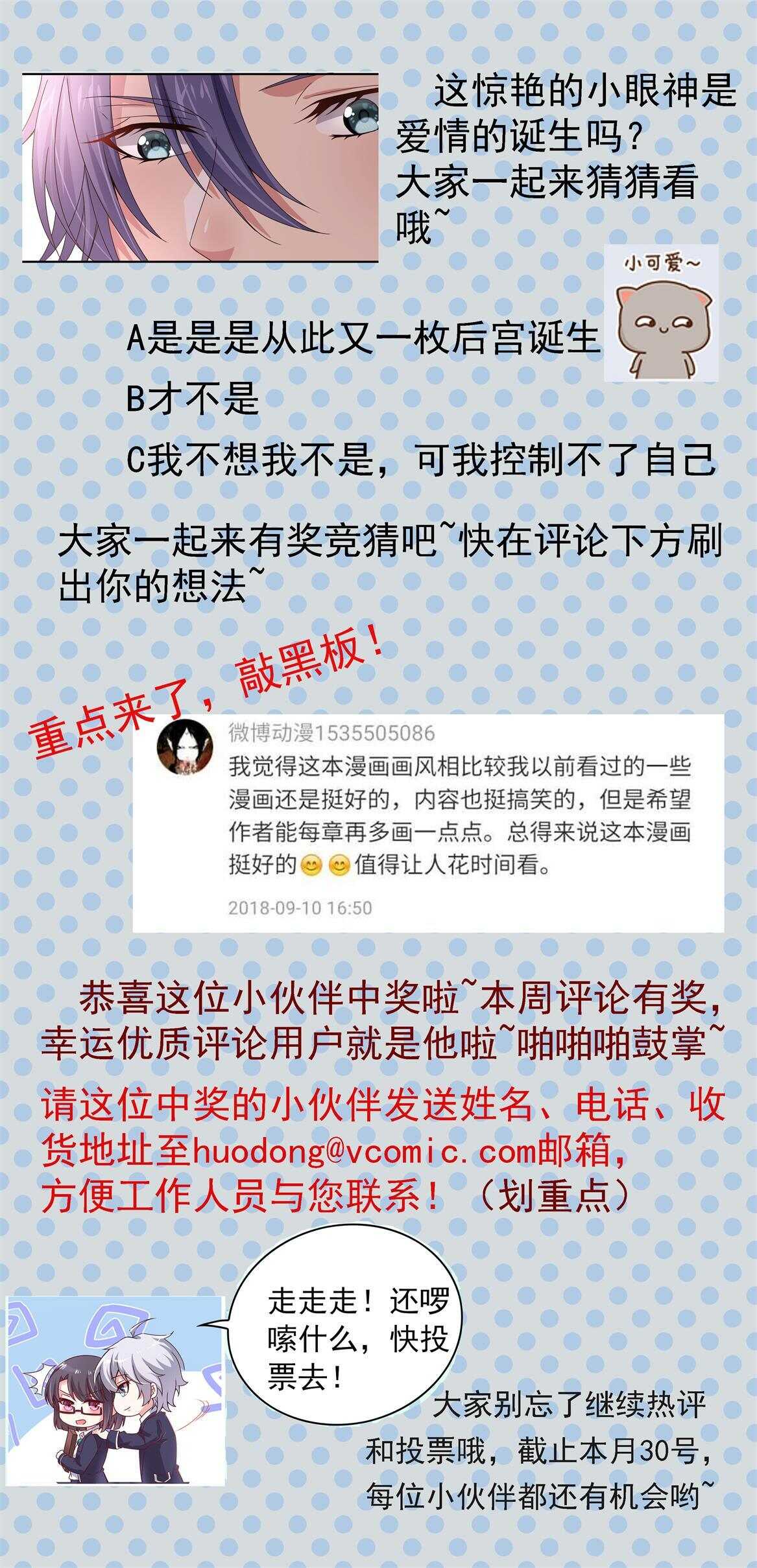 《别爱我，没结果！》第47话 杀不完的情敌（上） 第31页