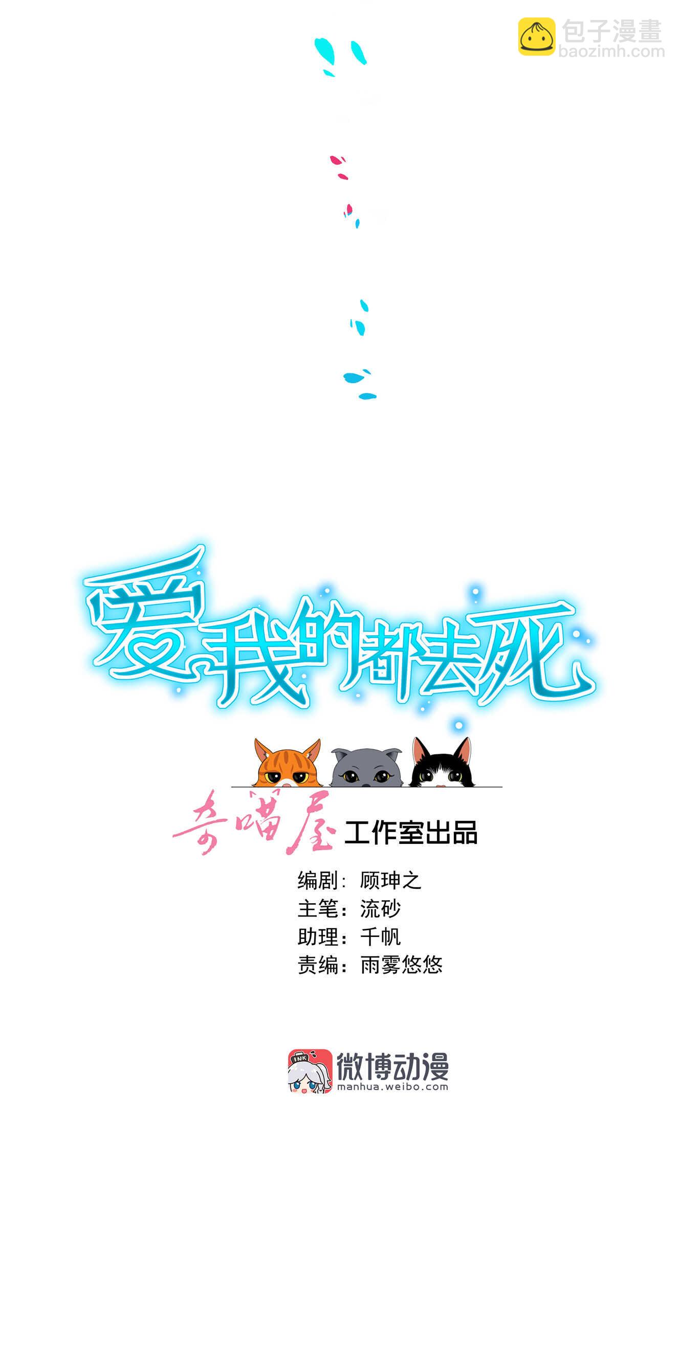 《别爱我，没结果！》第47话 杀不完的情敌（上） 第3页