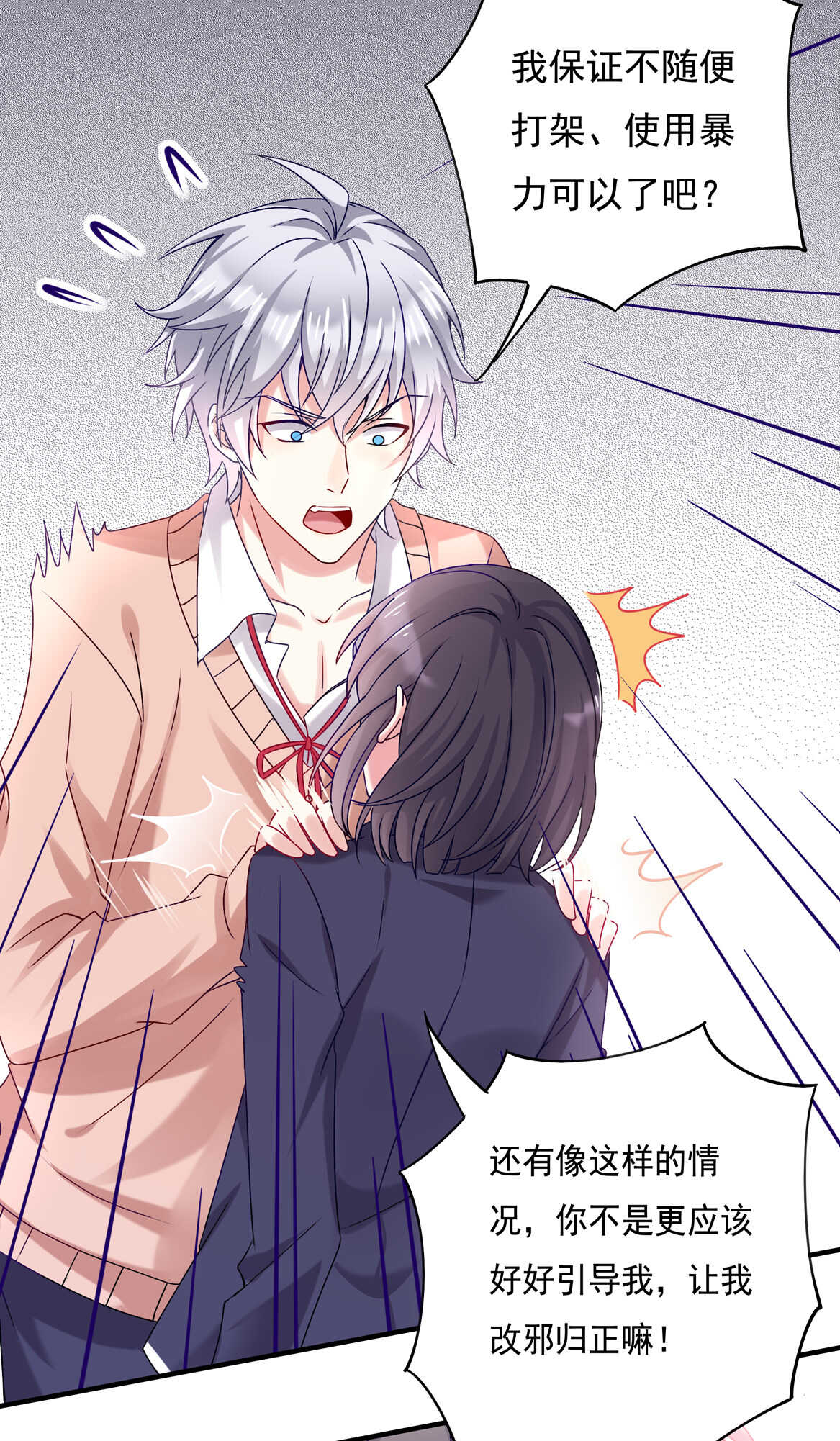 《别爱我，没结果！》第49话 都是红颜惹的祸 第10页