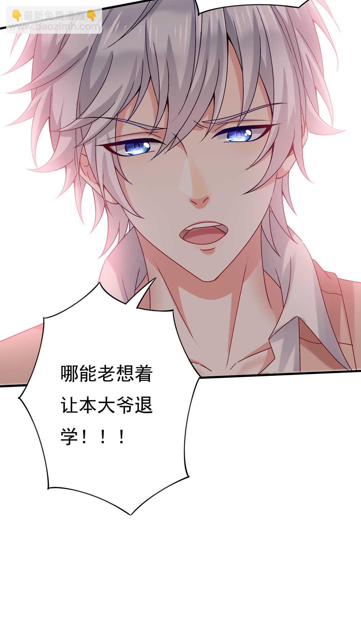 《别爱我，没结果！》第49话 都是红颜惹的祸 第11页