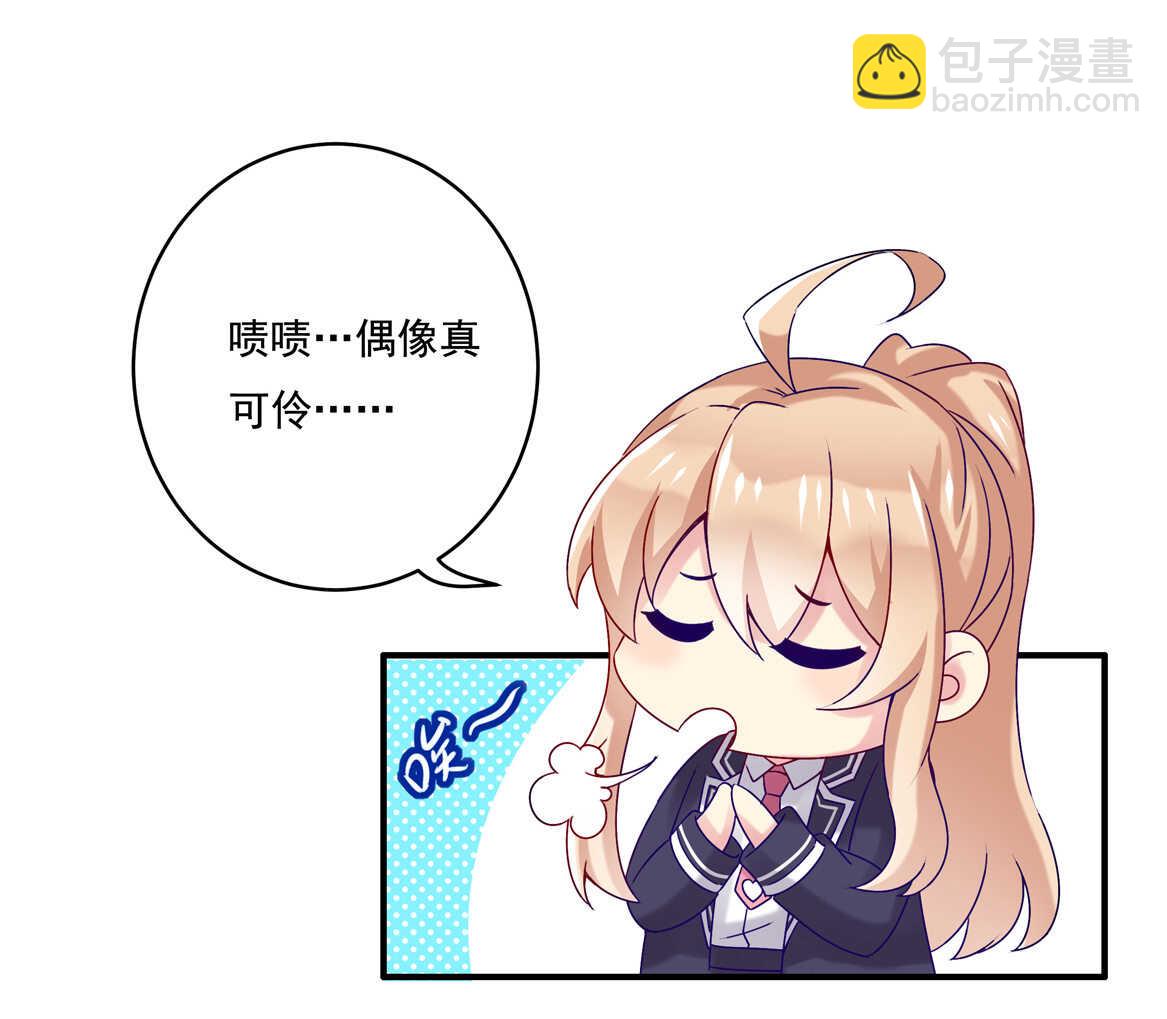 《别爱我，没结果！》第49话 都是红颜惹的祸 第12页