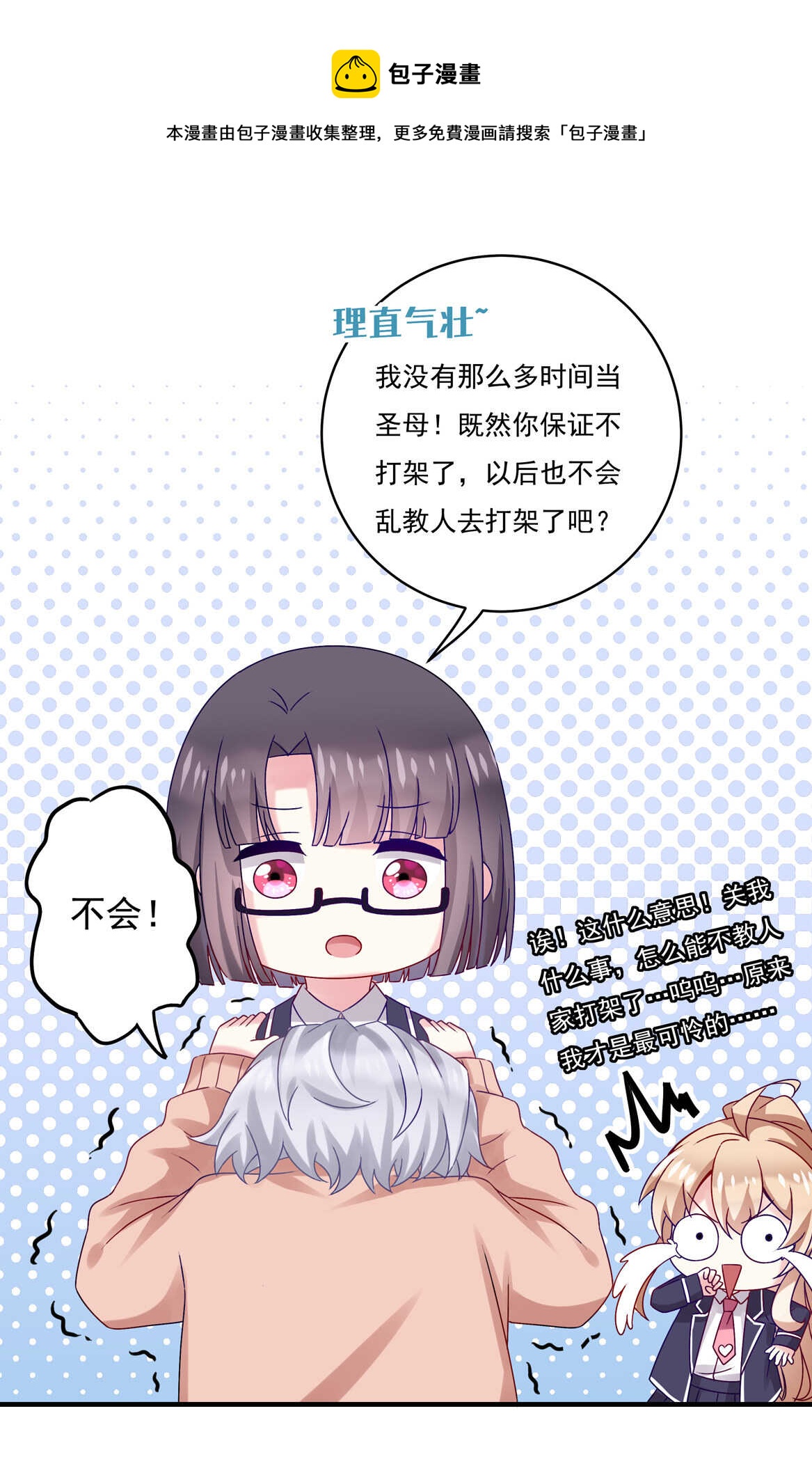 《别爱我，没结果！》第49话 都是红颜惹的祸 第13页