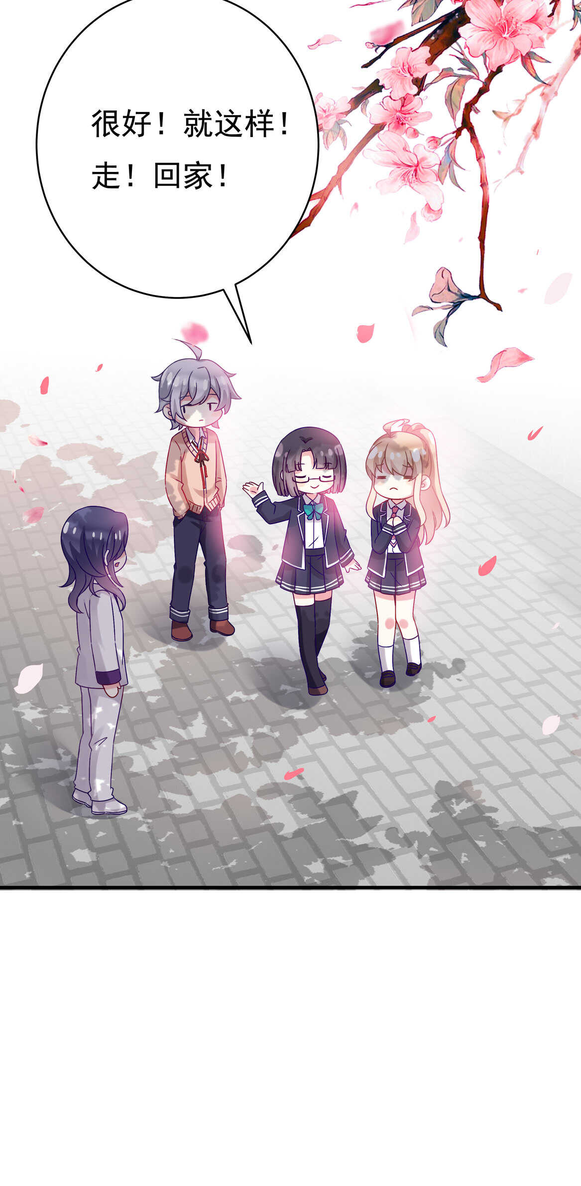 《别爱我，没结果！》第49话 都是红颜惹的祸 第15页