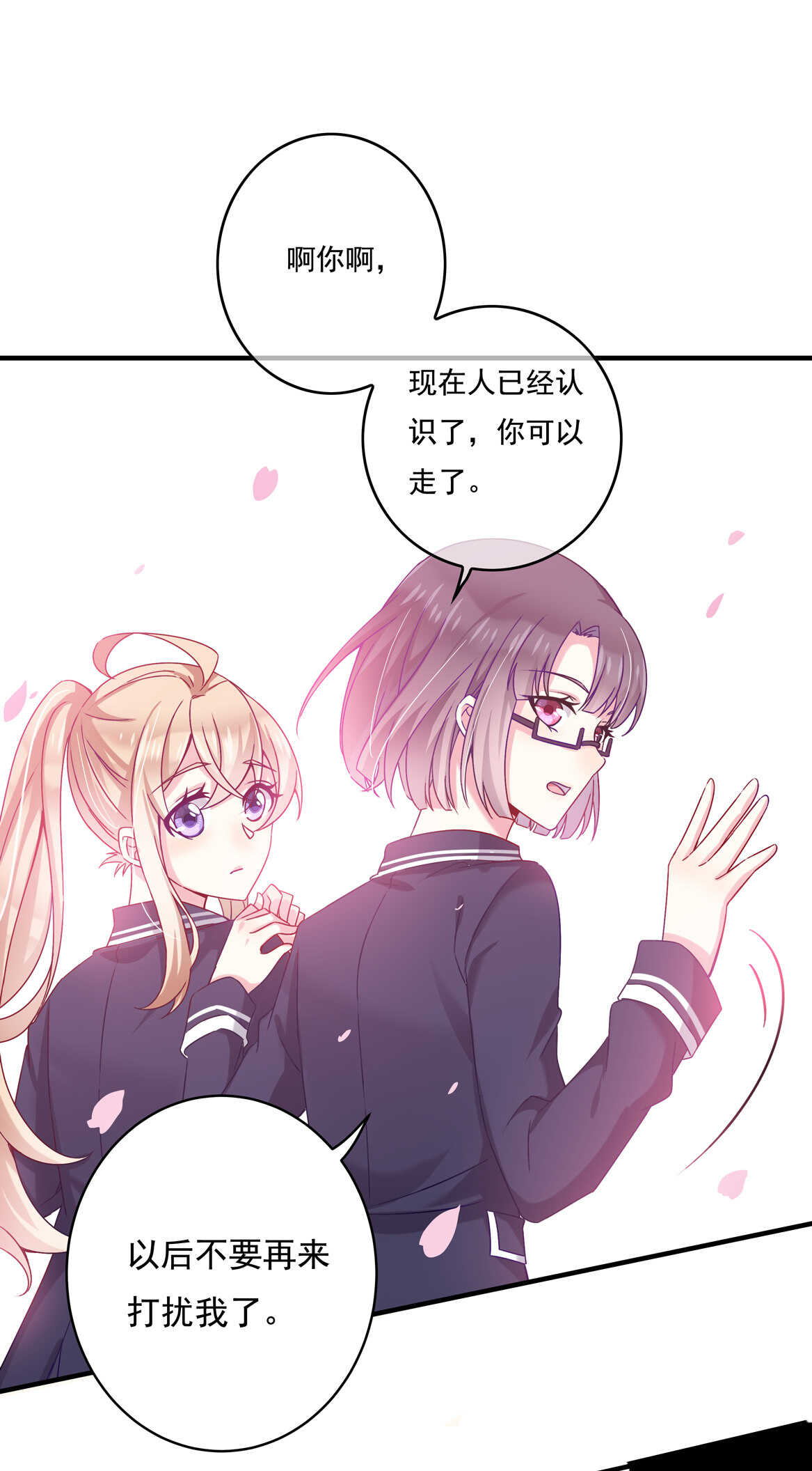 《别爱我，没结果！》第49话 都是红颜惹的祸 第17页