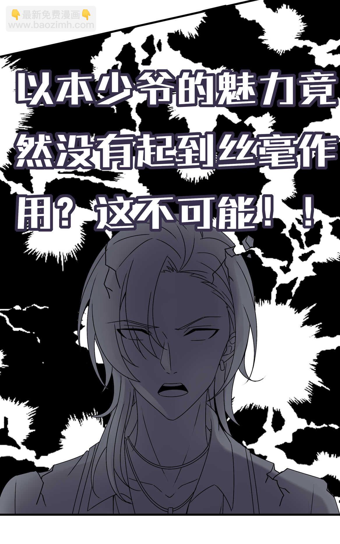 《别爱我，没结果！》第49话 都是红颜惹的祸 第18页