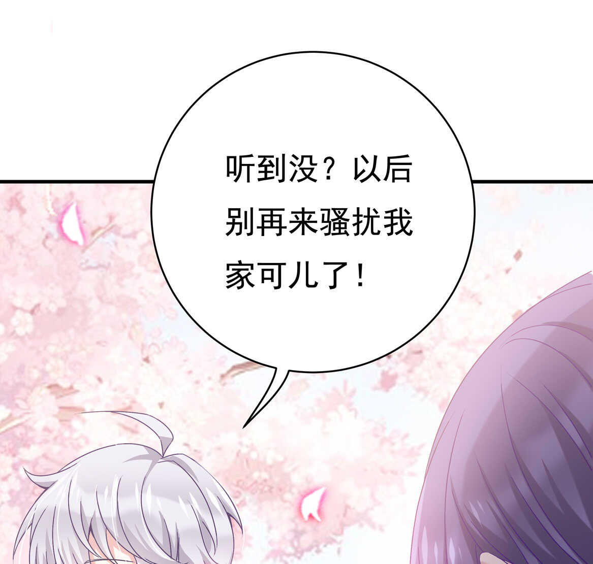 《别爱我，没结果！》第49话 都是红颜惹的祸 第20页