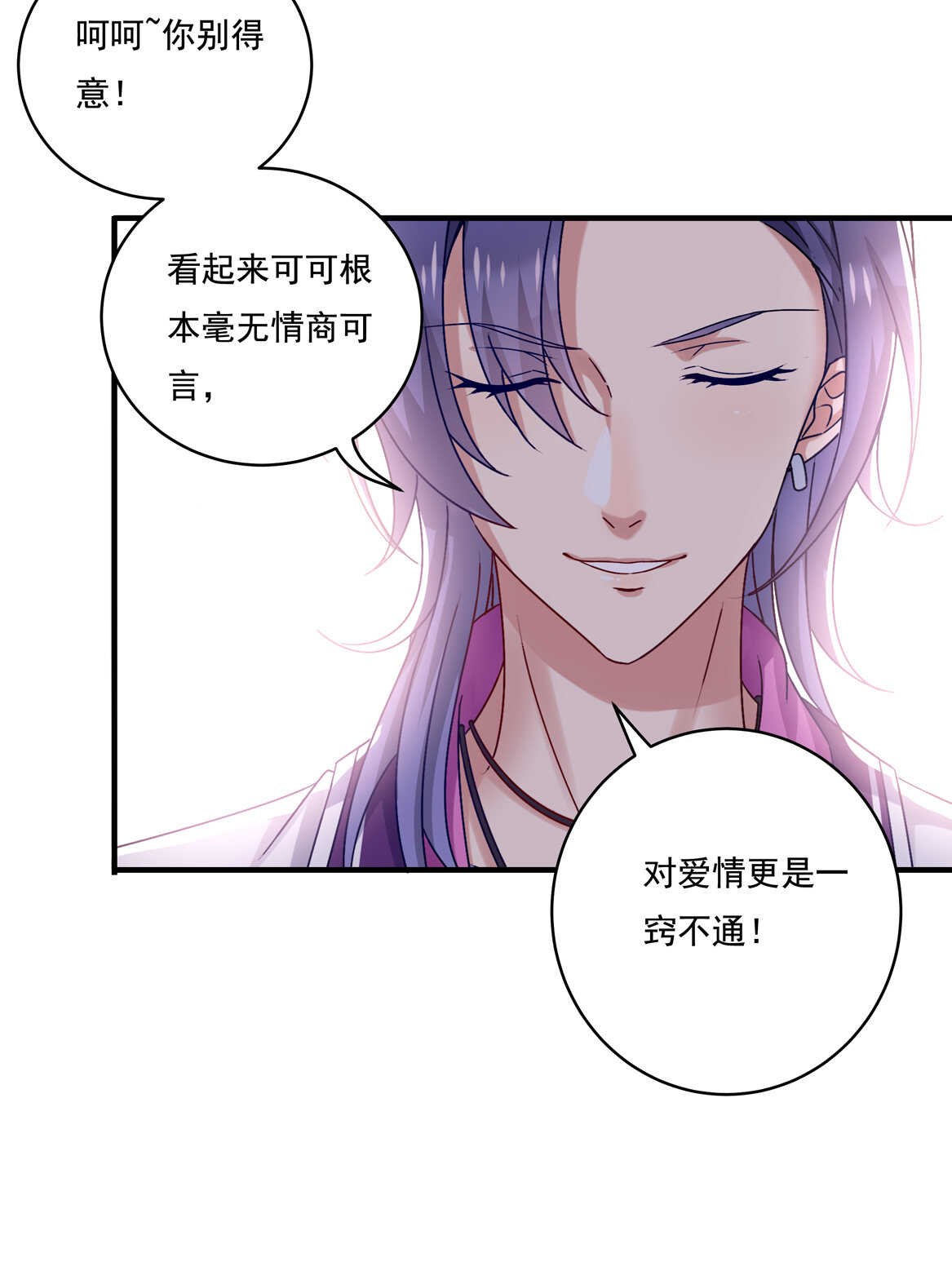 《别爱我，没结果！》第49话 都是红颜惹的祸 第22页