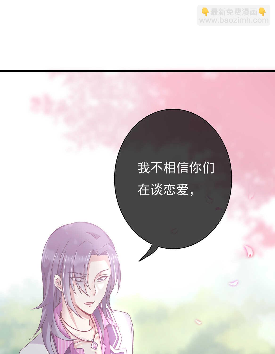 《别爱我，没结果！》第49话 都是红颜惹的祸 第23页