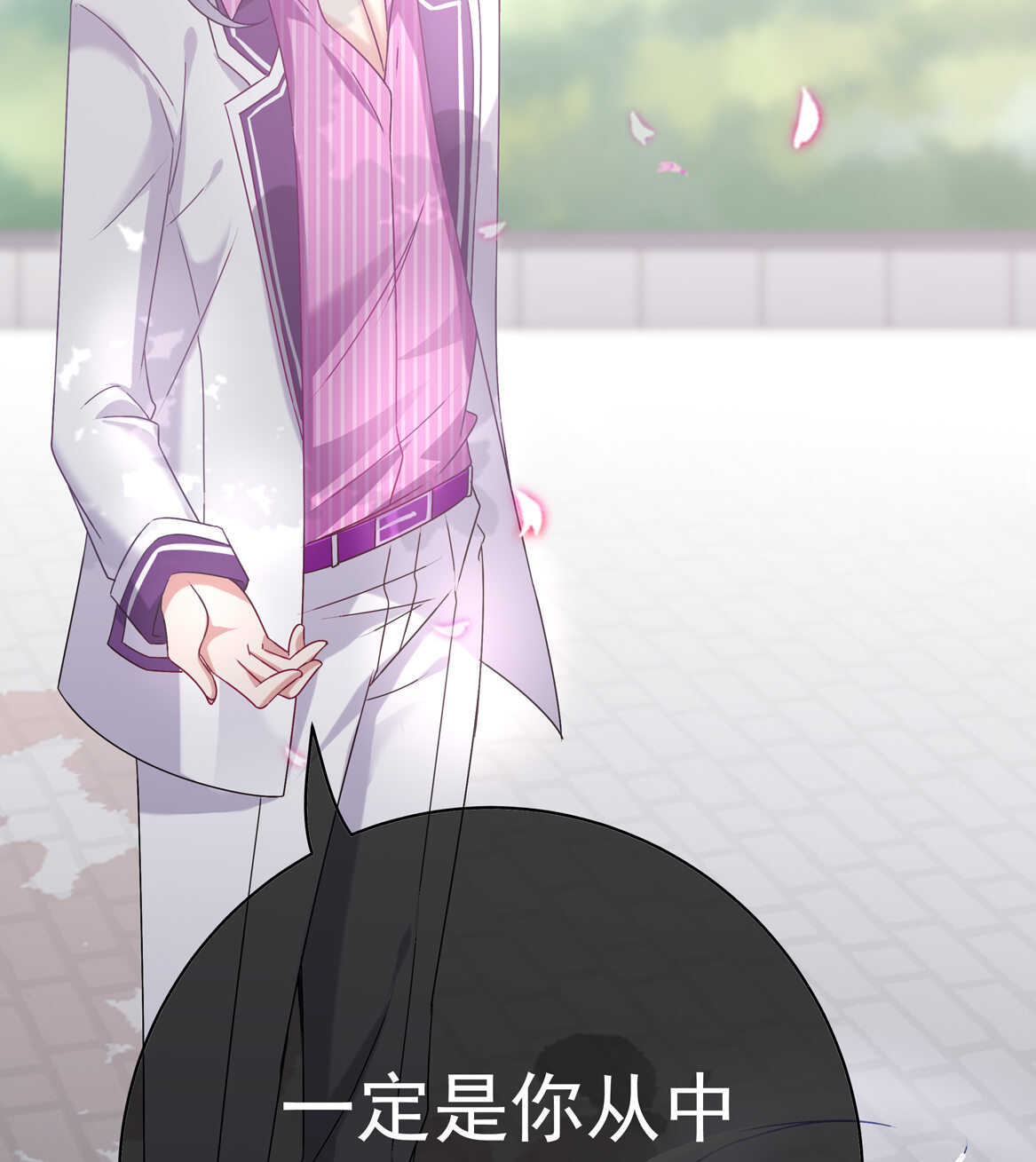 《别爱我，没结果！》第49话 都是红颜惹的祸 第24页