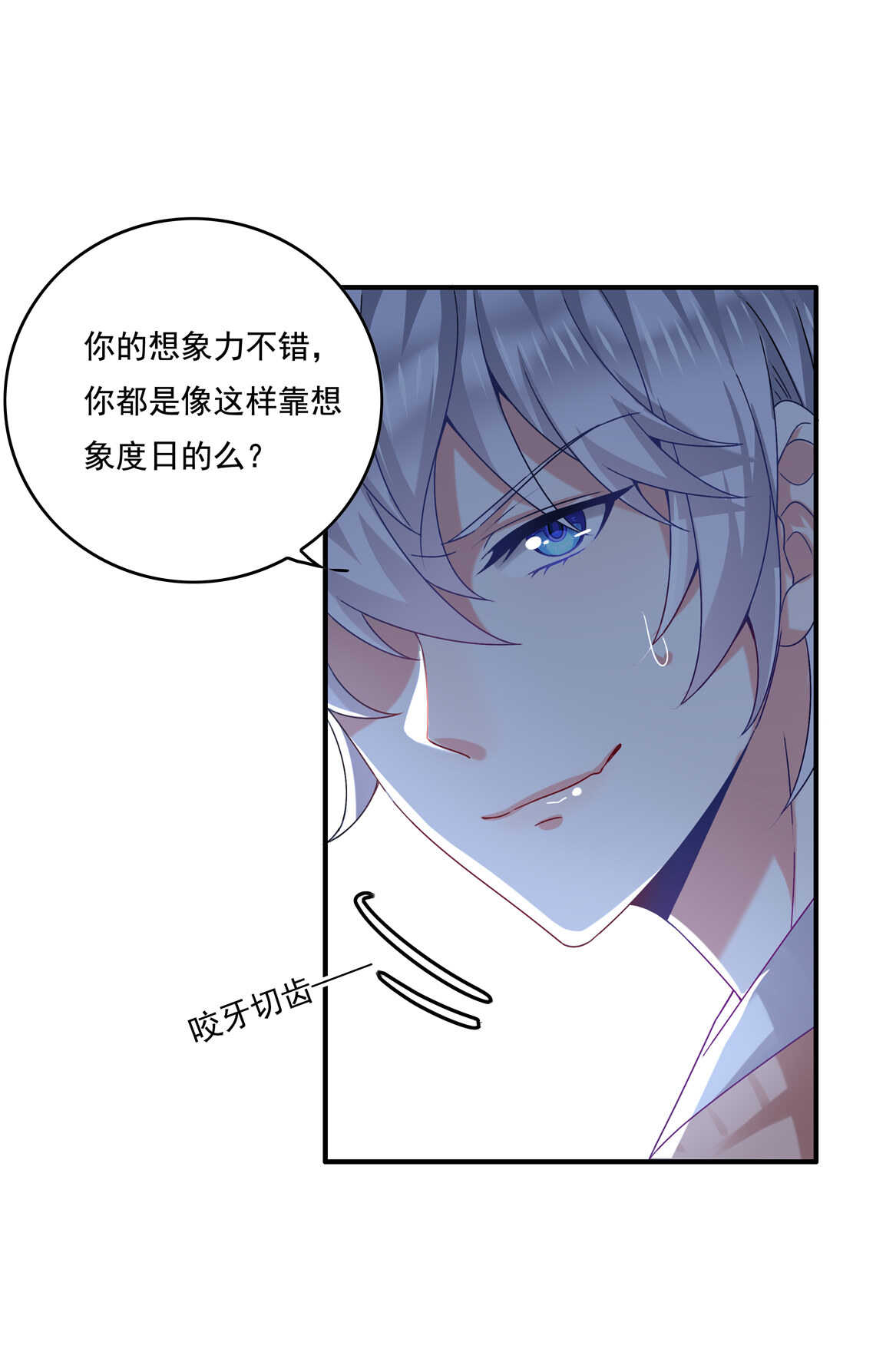 《别爱我，没结果！》第49话 都是红颜惹的祸 第26页