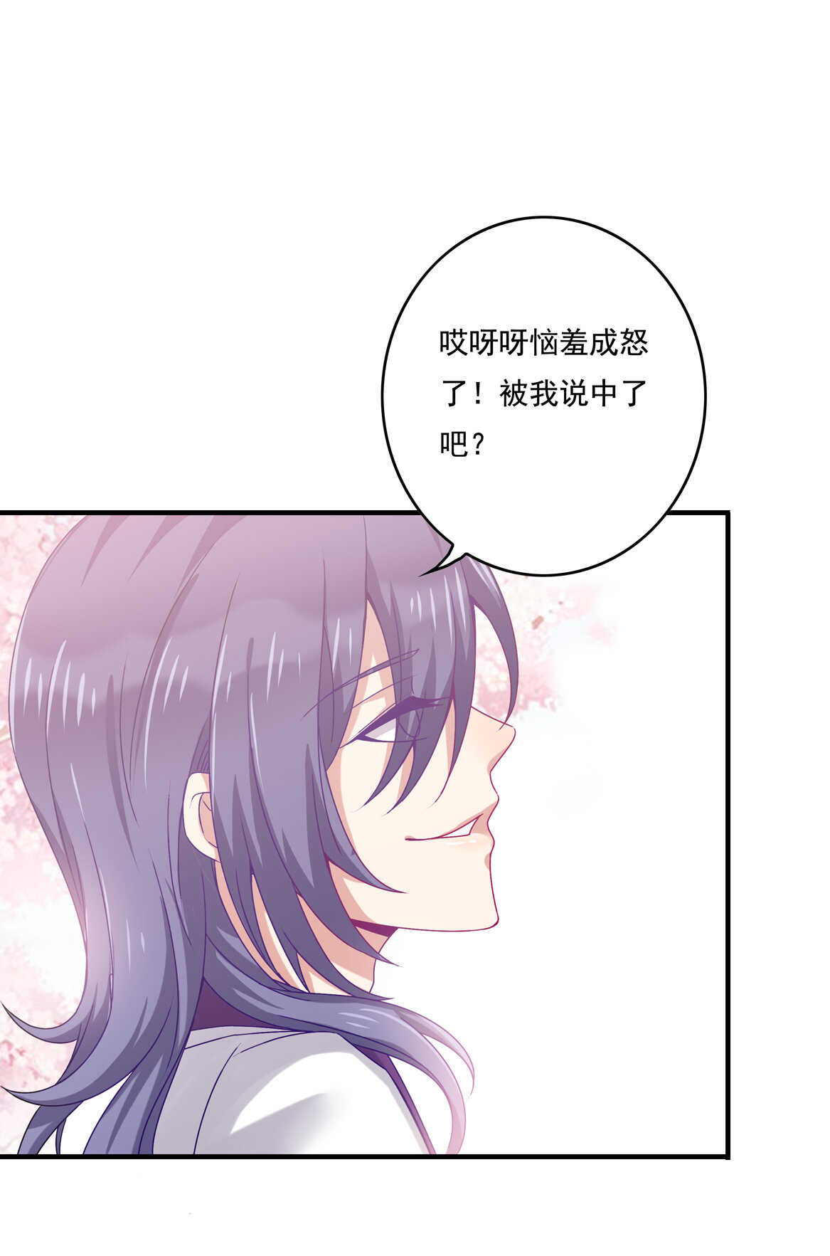 《别爱我，没结果！》第49话 都是红颜惹的祸 第27页
