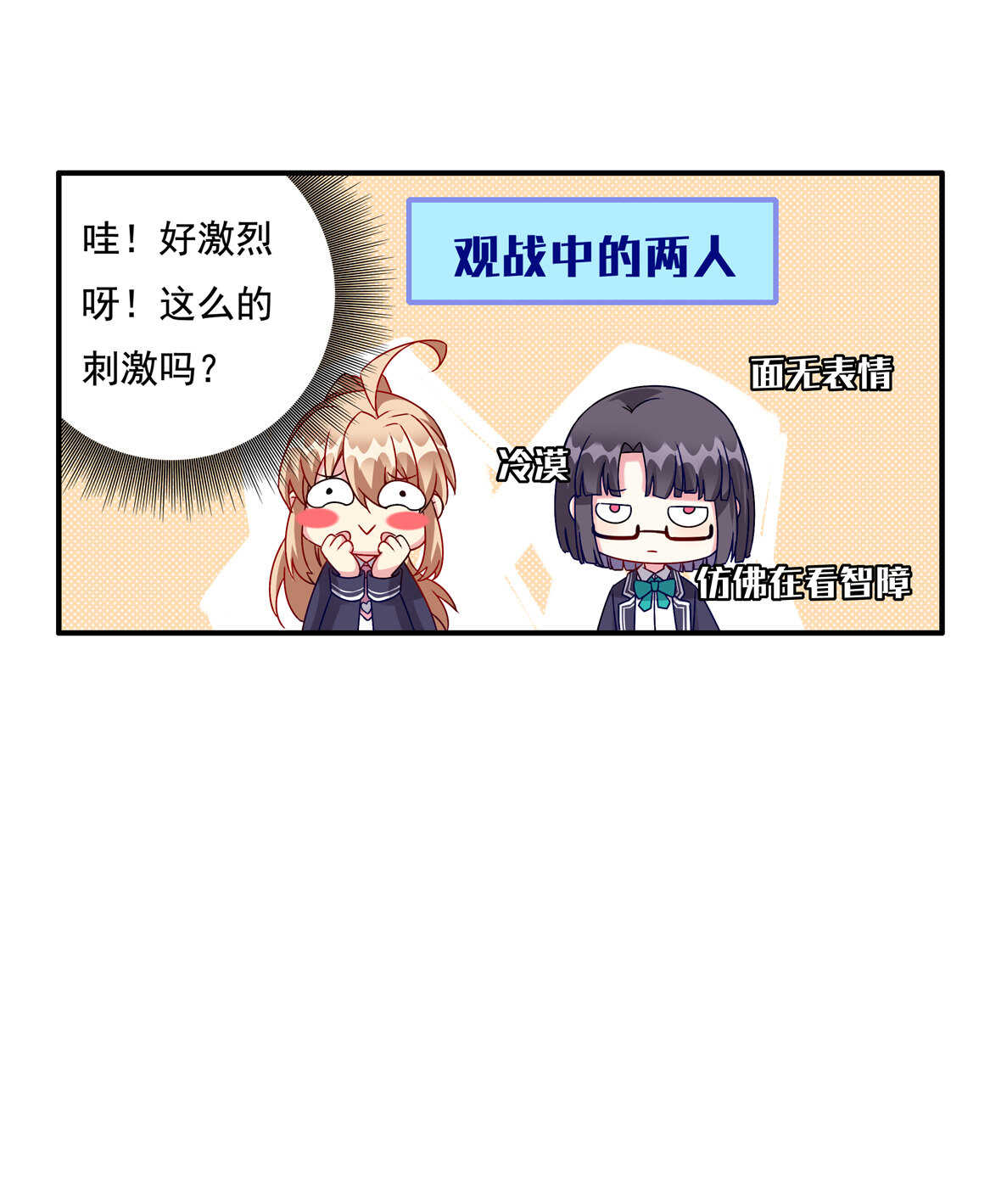《别爱我，没结果！》第49话 都是红颜惹的祸 第2页