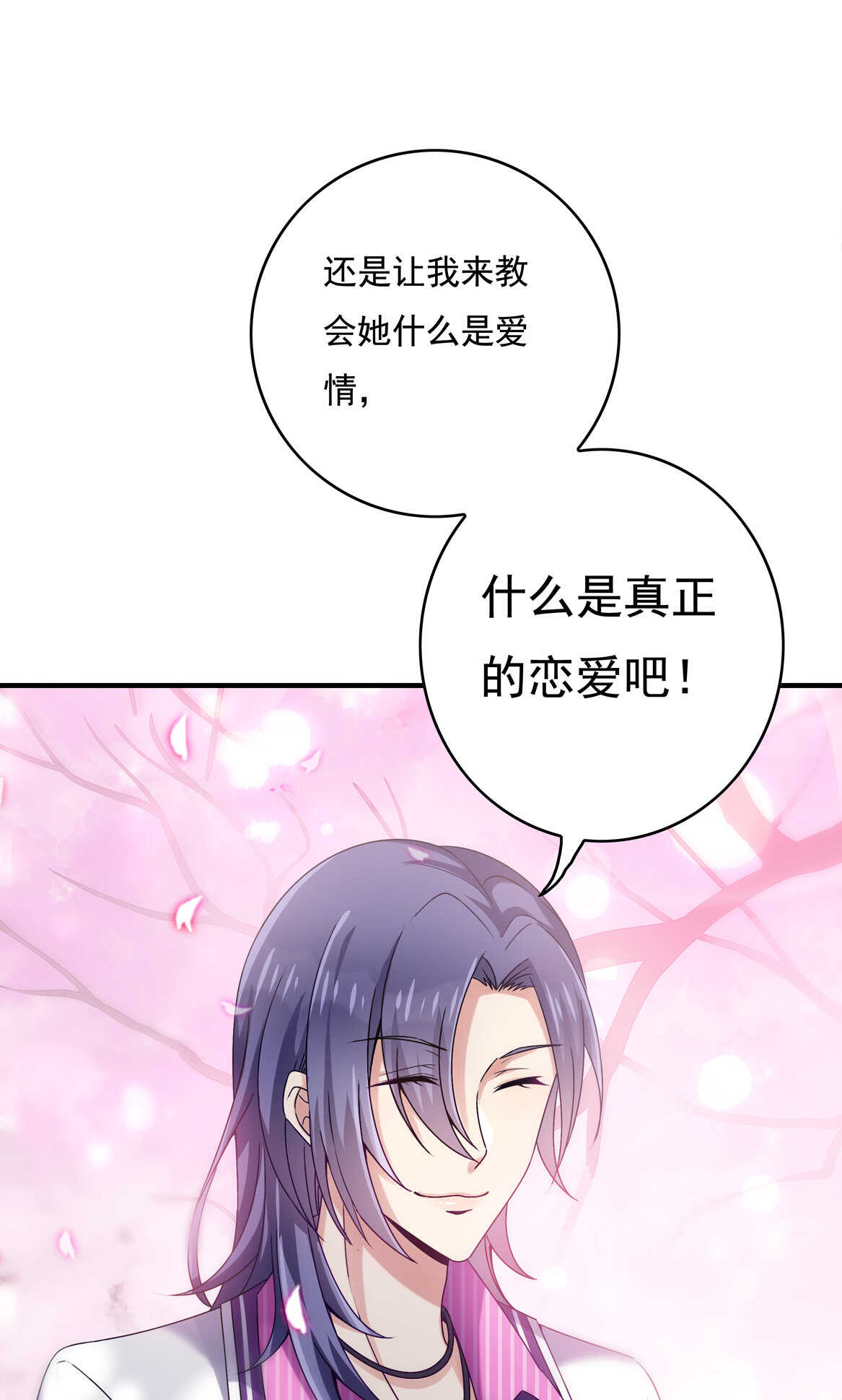 《别爱我，没结果！》第49话 都是红颜惹的祸 第30页
