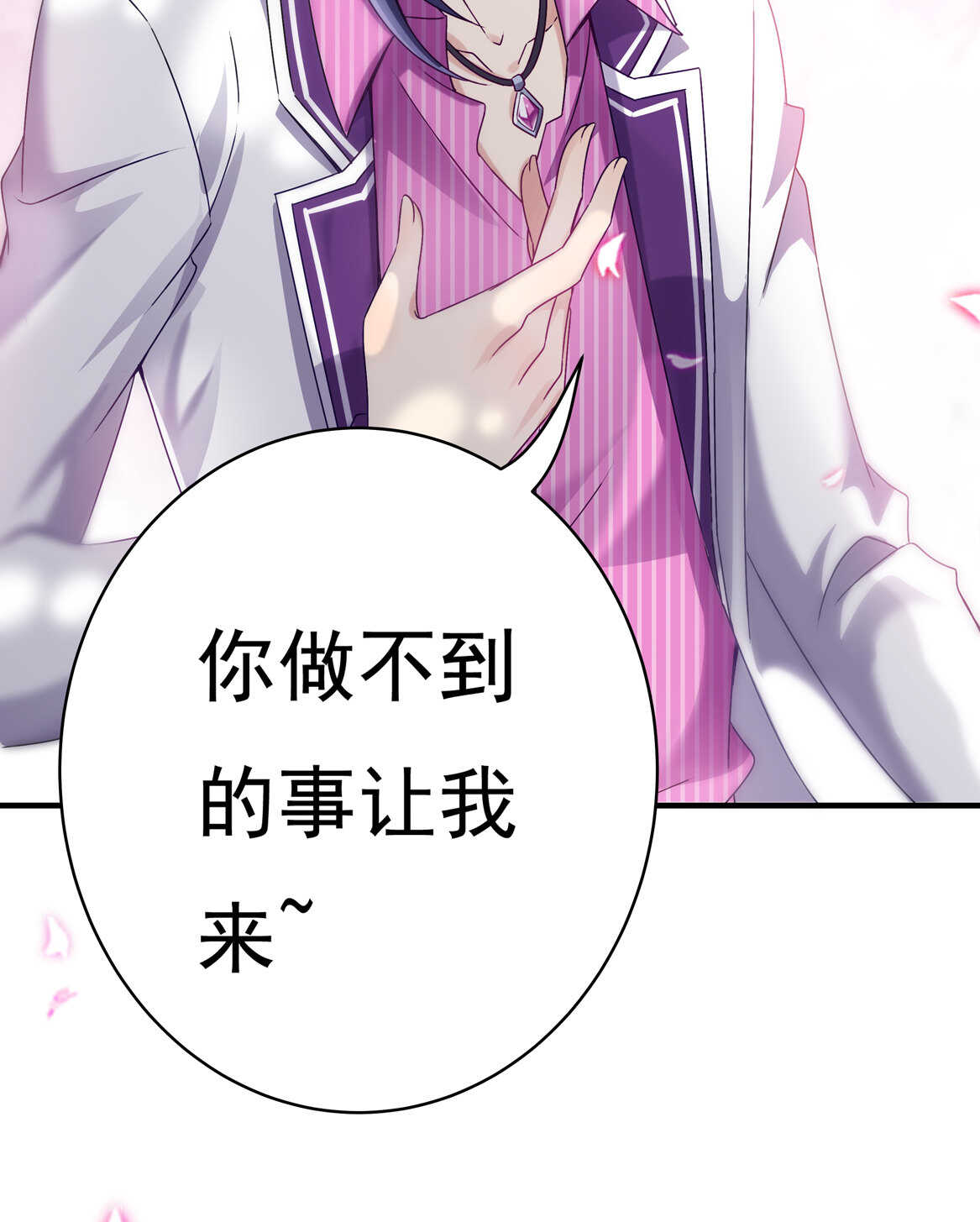 《别爱我，没结果！》第49话 都是红颜惹的祸 第31页