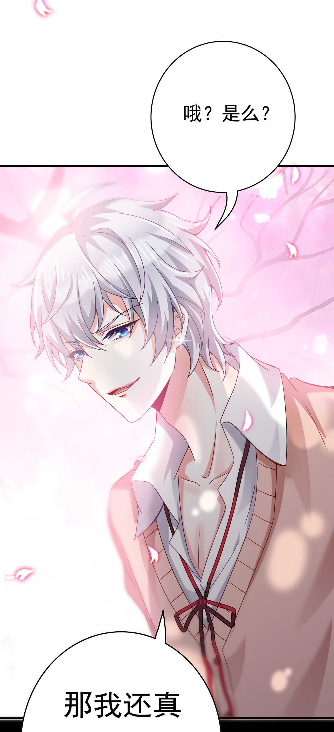 《别爱我，没结果！》第49话 都是红颜惹的祸 第32页