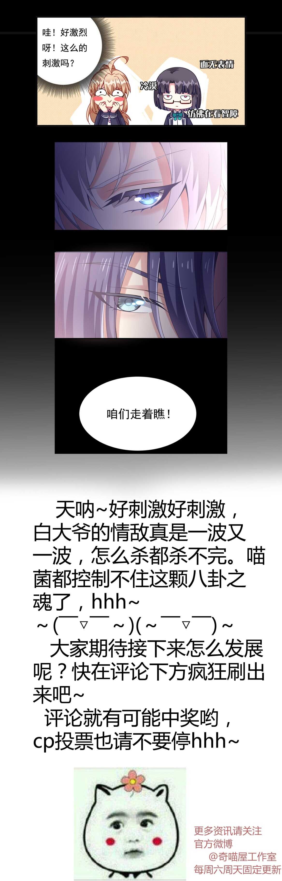 《别爱我，没结果！》第49话 都是红颜惹的祸 第35页