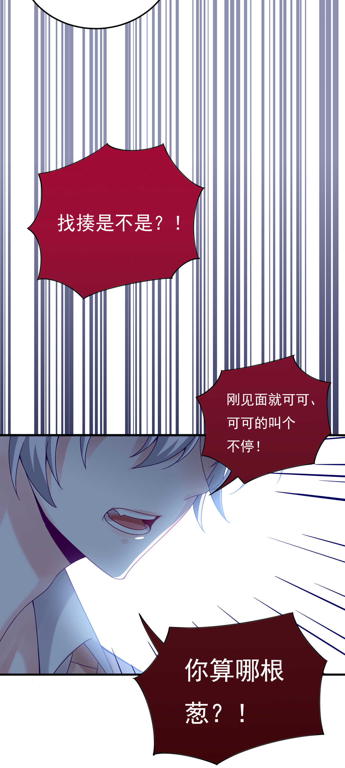 《别爱我，没结果！》第49话 都是红颜惹的祸 第4页