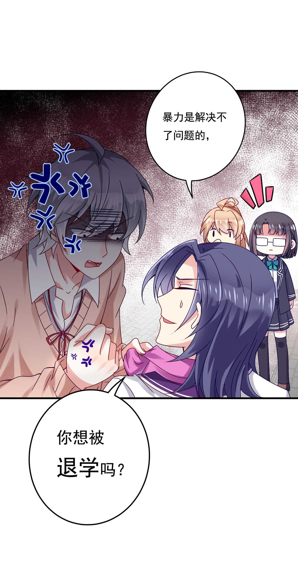 《别爱我，没结果！》第49话 都是红颜惹的祸 第5页