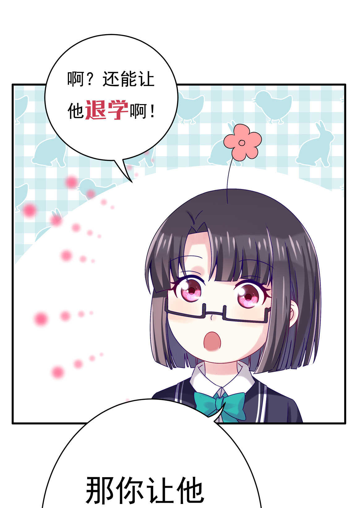 《别爱我，没结果！》第49话 都是红颜惹的祸 第6页