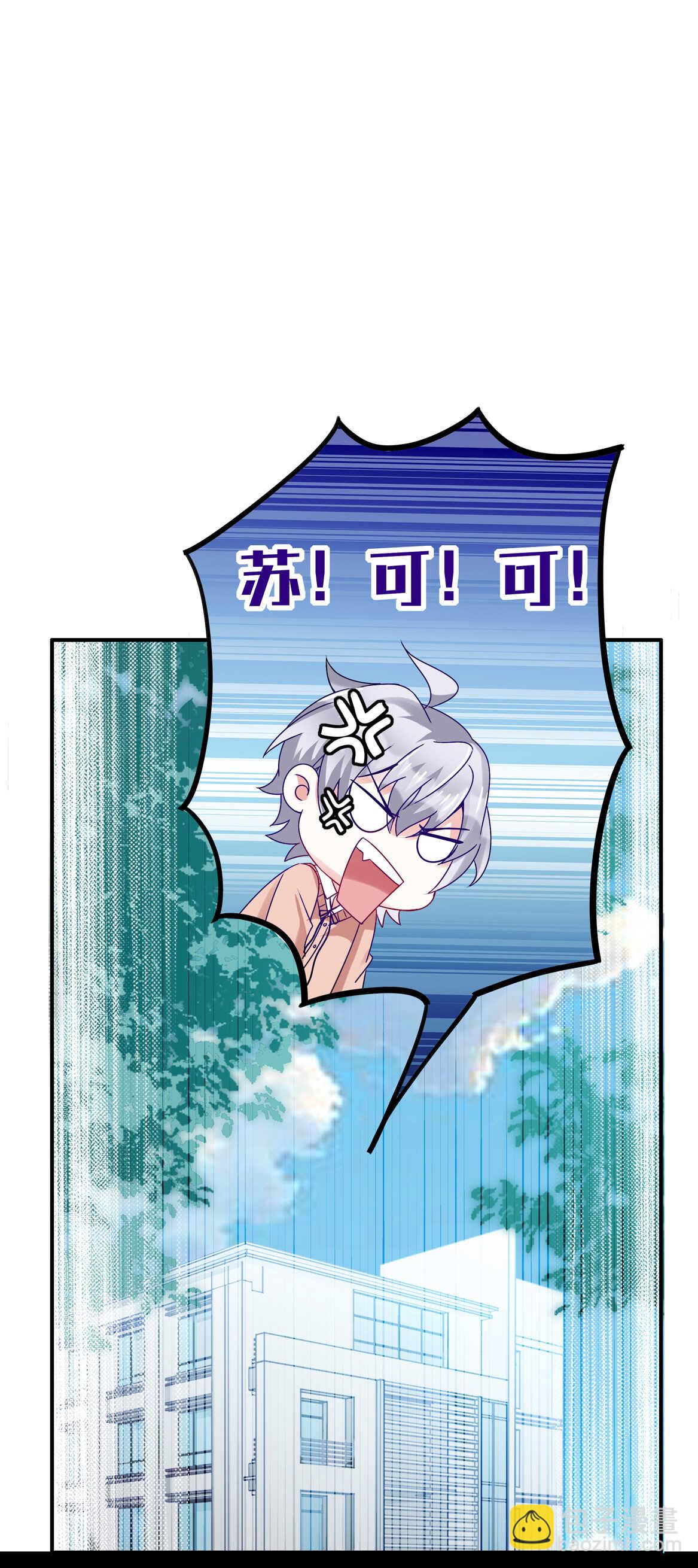 《别爱我，没结果！》第49话 都是红颜惹的祸 第8页