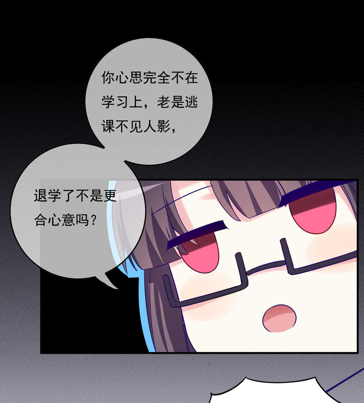 《别爱我，没结果！》第49话 都是红颜惹的祸 第9页