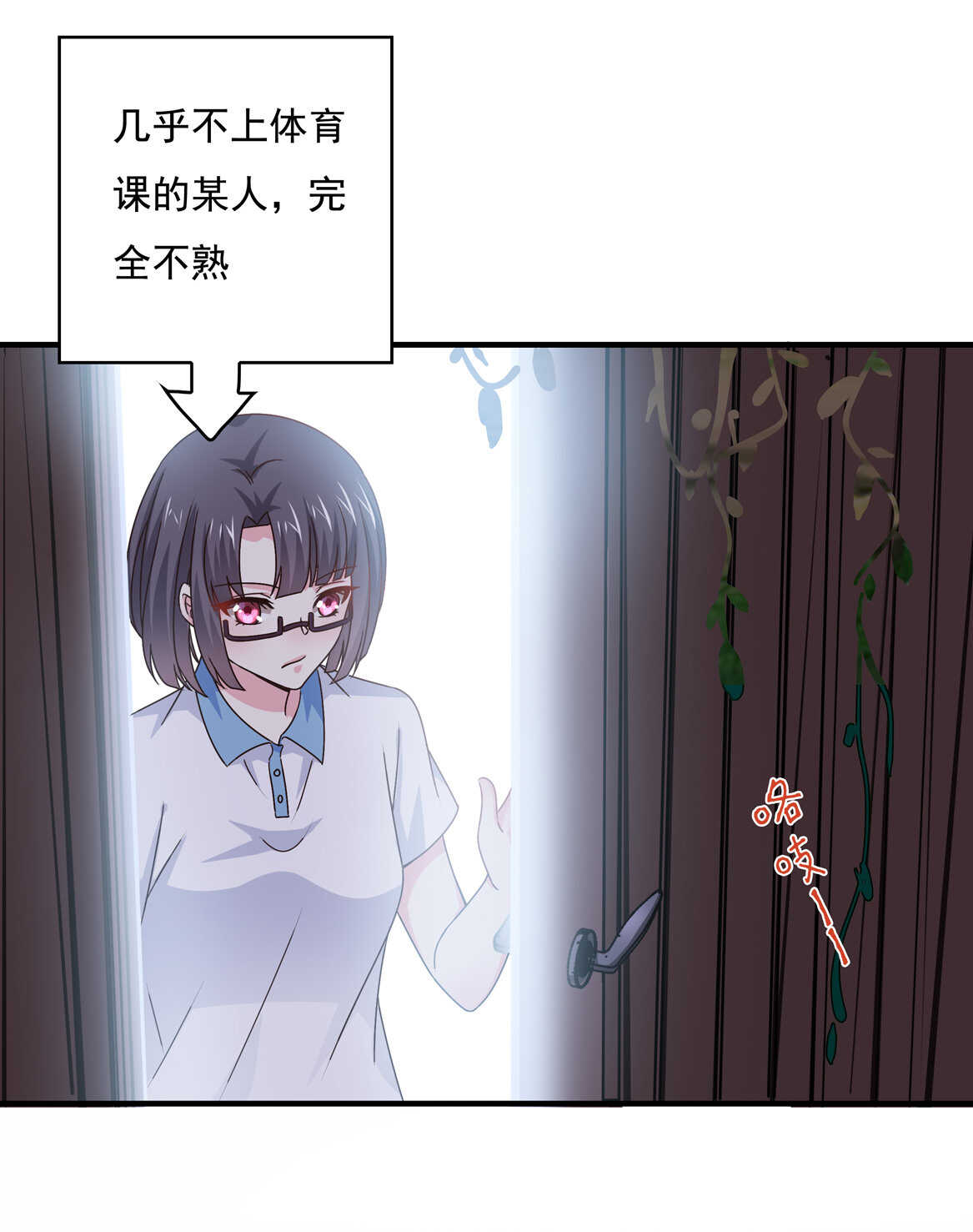《别爱我，没结果！》第50话 林中小屋（上） 第32页