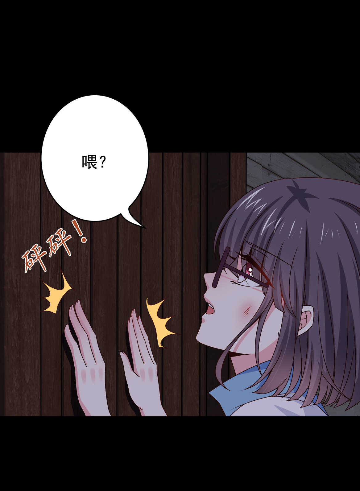 《别爱我，没结果！》第50话 林中小屋（上） 第37页