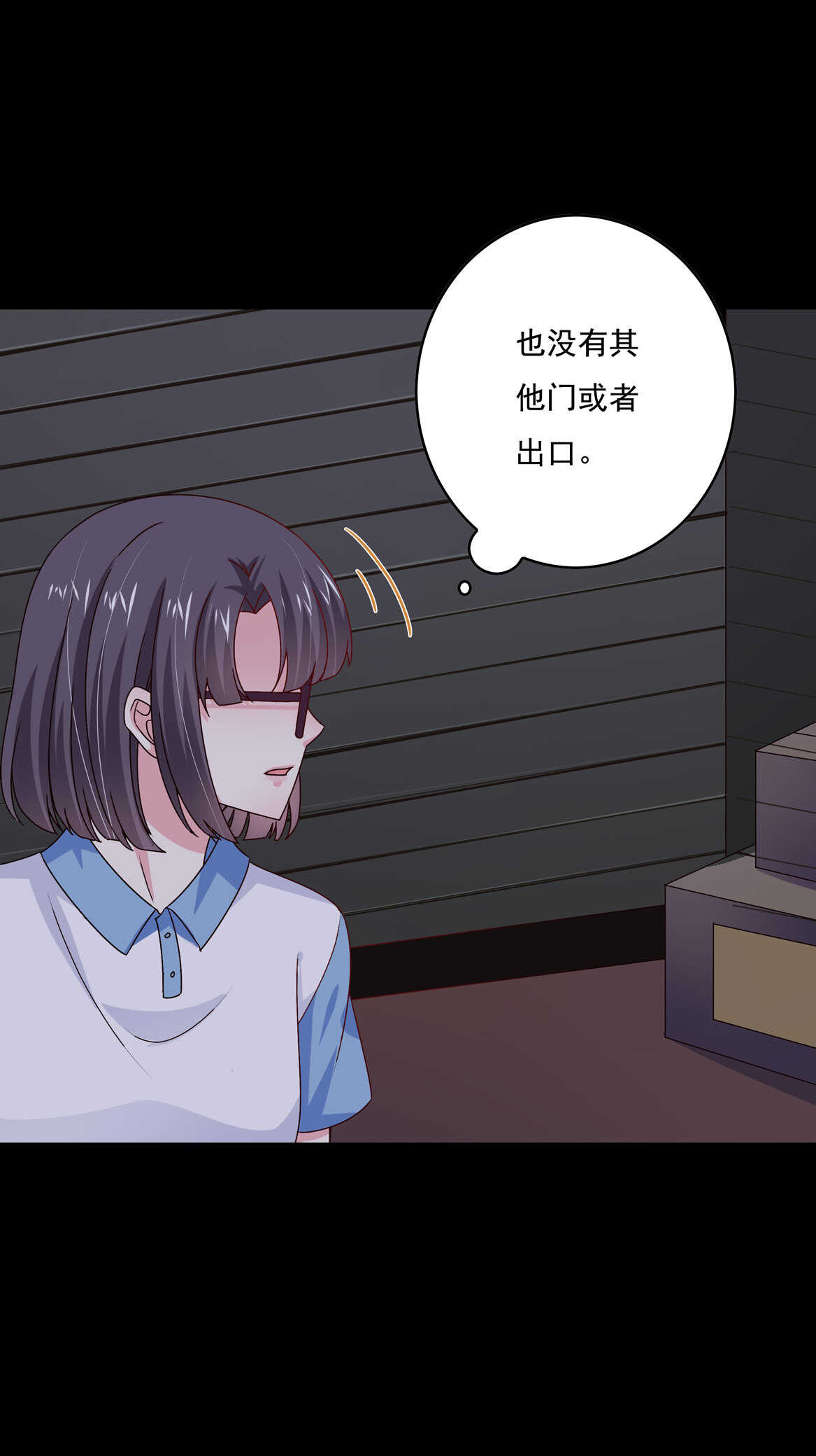 《别爱我，没结果！》第51话 林中小屋（中） 第17页