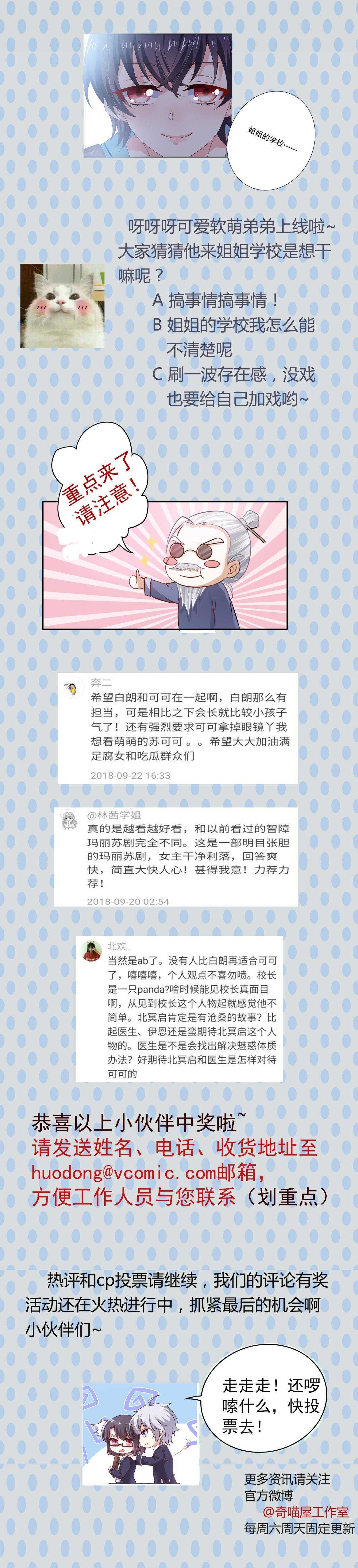 《别爱我，没结果！》第51话 林中小屋（中） 第22页