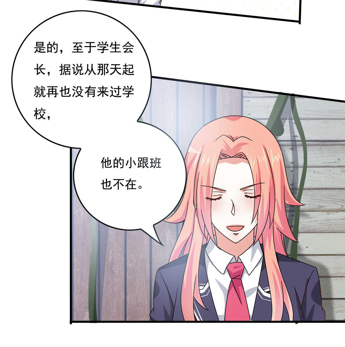 《别爱我，没结果！》第51话 林中小屋（中） 第4页
