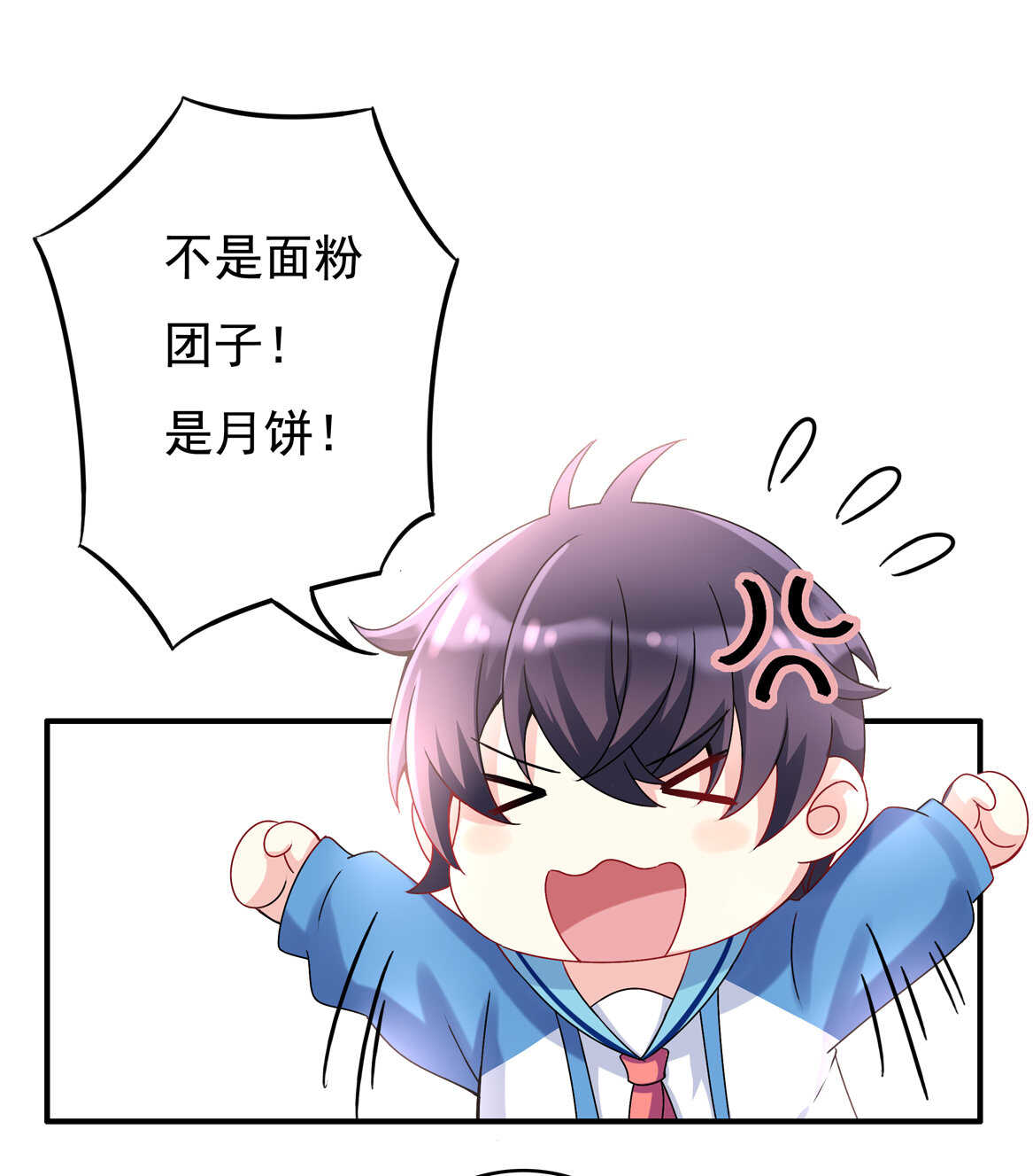 《别爱我，没结果！》番外3 中秋小番外（上） 第11页