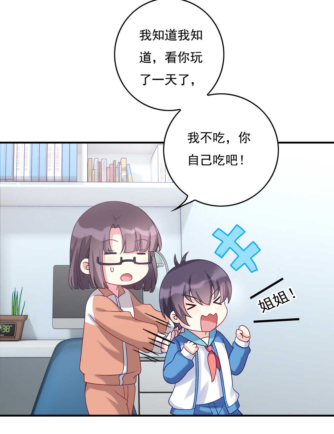 《别爱我，没结果！》番外3 中秋小番外（上） 第12页